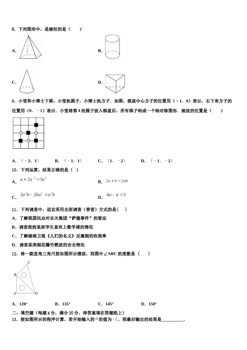 山东省菏泽东明县联考2023年数学七上期末经典模拟试题含解析.doc_第2页
