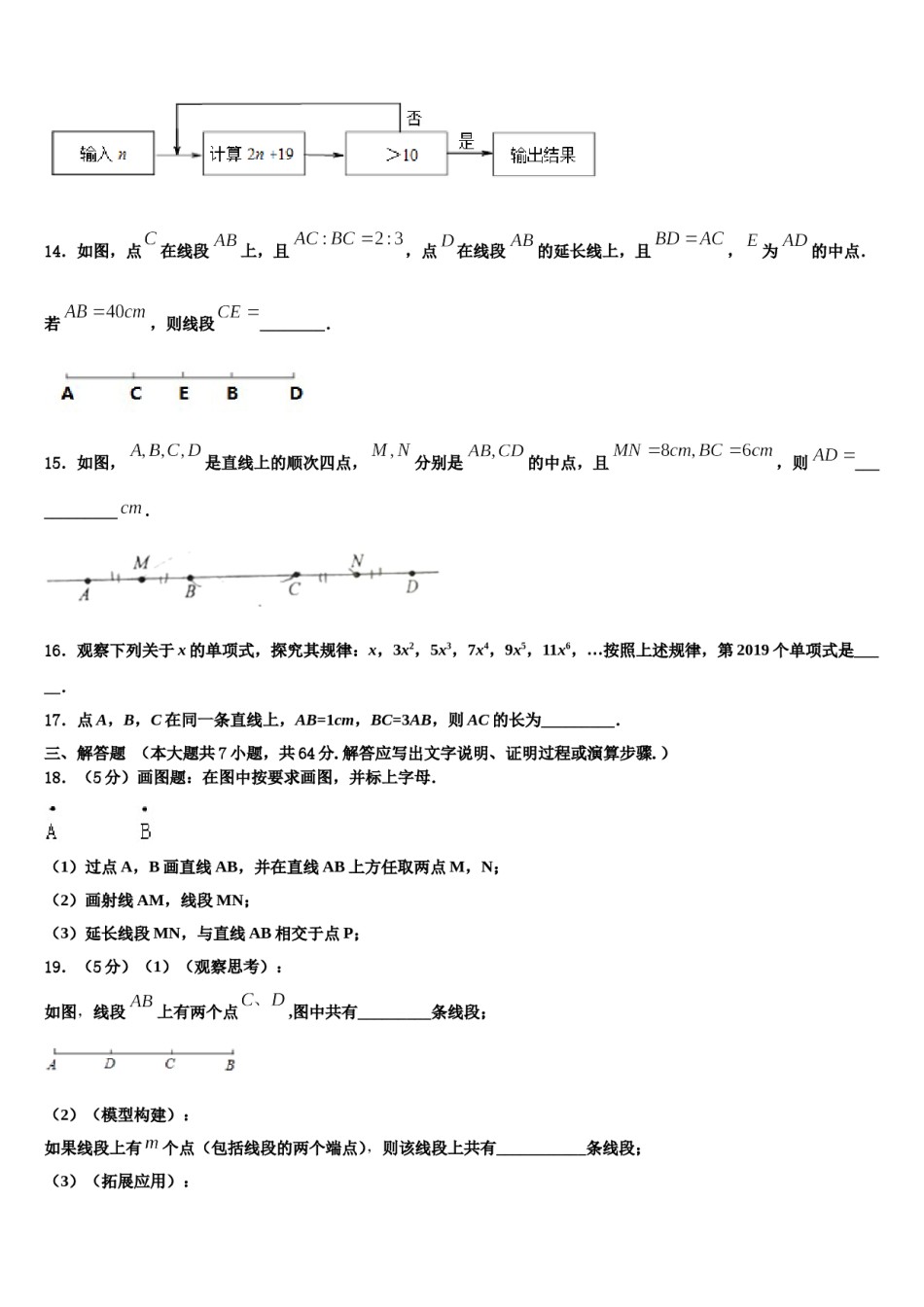 山东省菏泽东明县联考2023年数学七上期末经典模拟试题含解析.doc_第3页