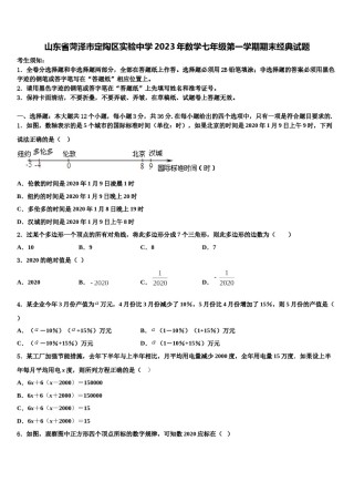 山东省菏泽市定陶区实验中学2023年数学七年级第一学期期末经典试题含解析.doc