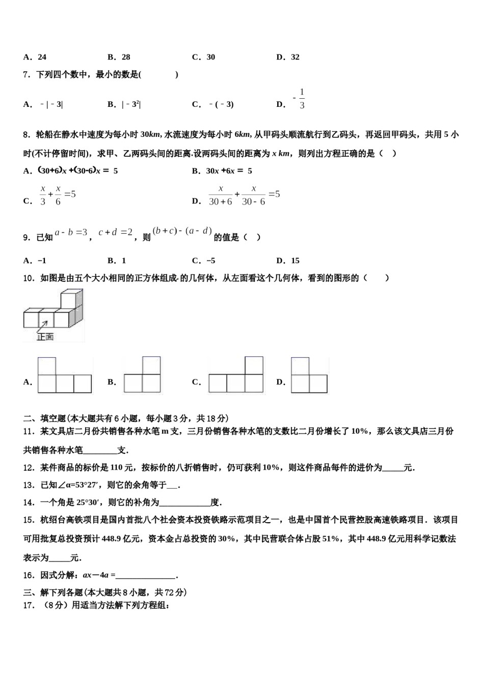 山东省菏泽市巨野县2023年数学七上期末达标检测模拟试题含解析.doc_第2页