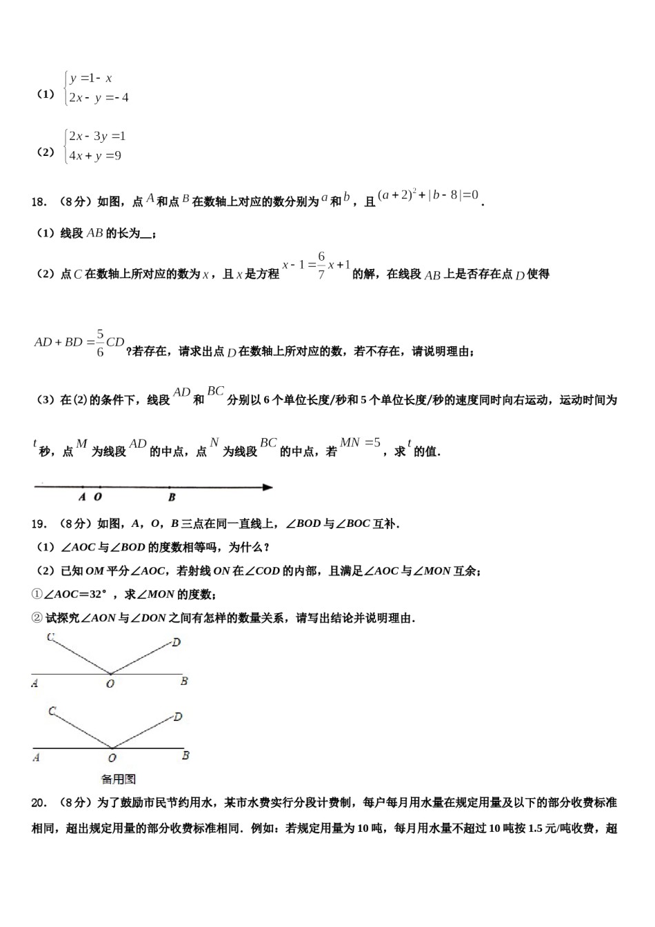 山东省菏泽市巨野县2023年数学七上期末达标检测模拟试题含解析.doc_第3页