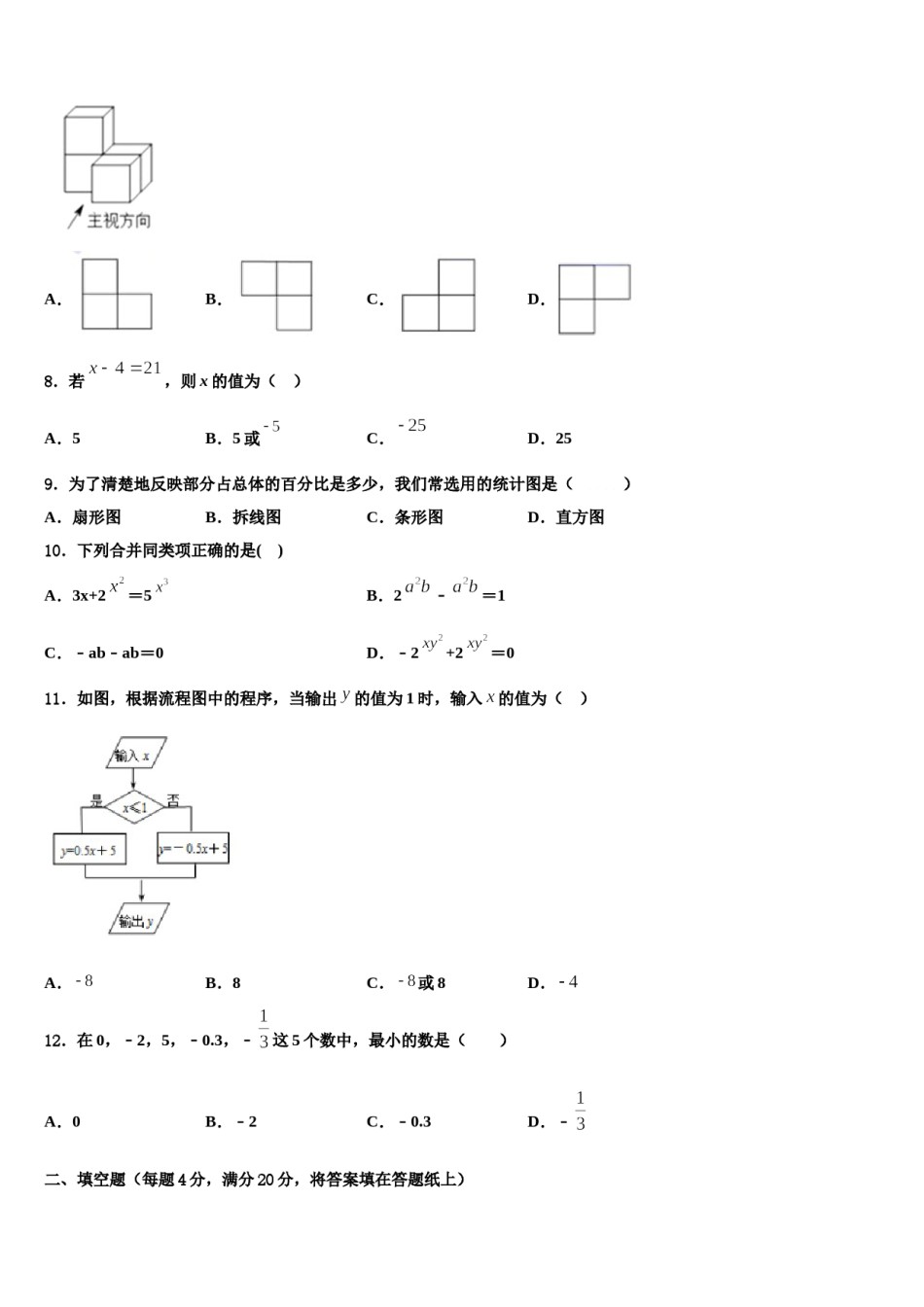 山东省菏泽市成武县2023-2024学年七年级数学第一学期期末学业质量监测模拟试题含解析.doc_第2页
