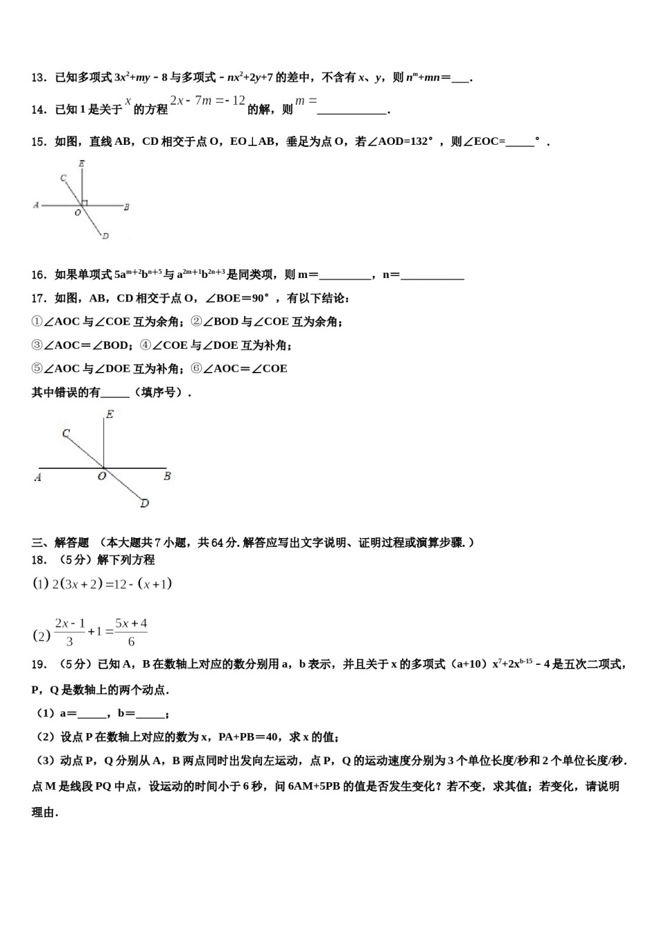 山东省菏泽市成武县2023-2024学年七年级数学第一学期期末学业质量监测模拟试题含解析.doc_第3页