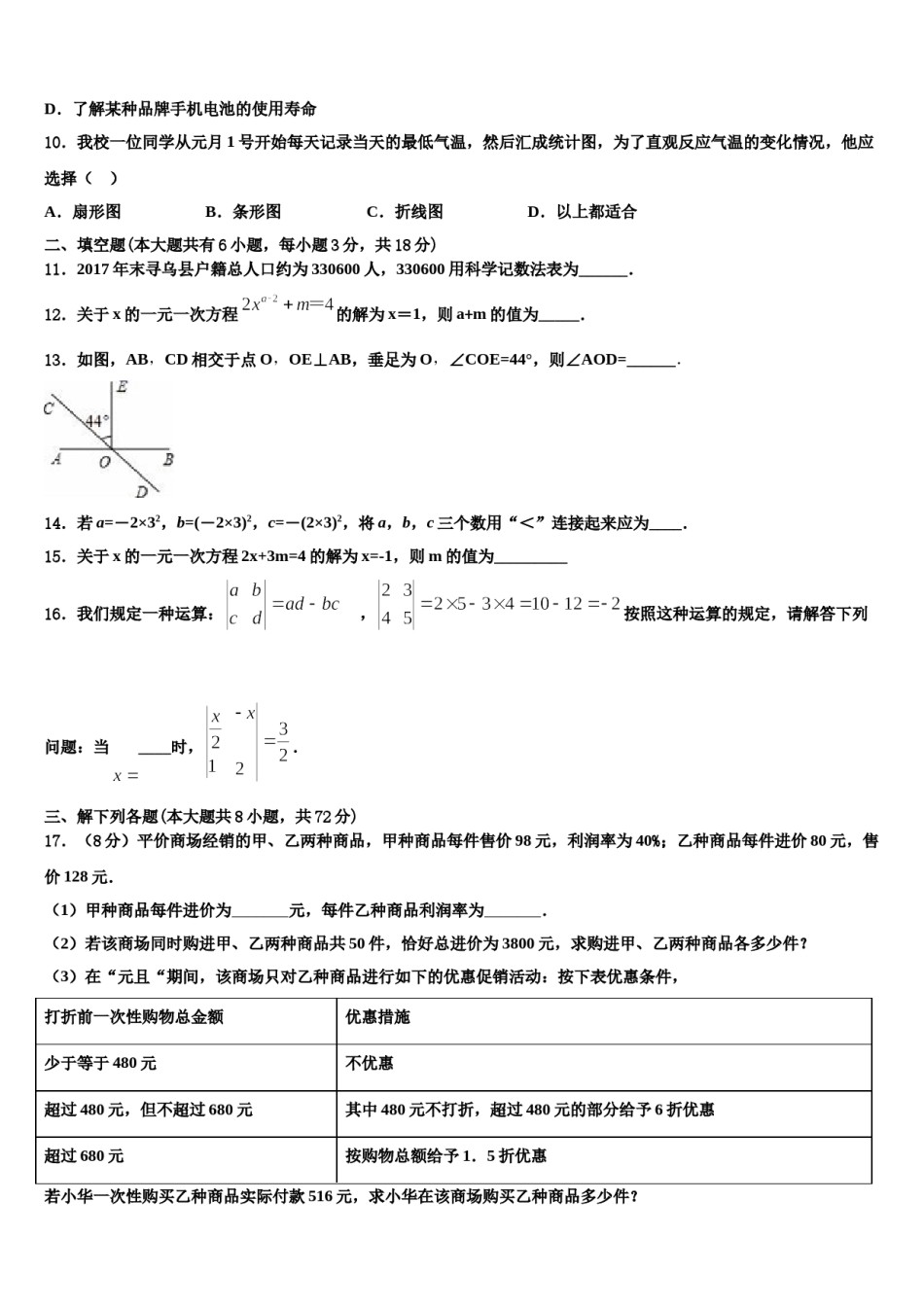 山东省菏泽市牡丹区2023年七年级数学第一学期期末经典模拟试题含解析.doc_第3页