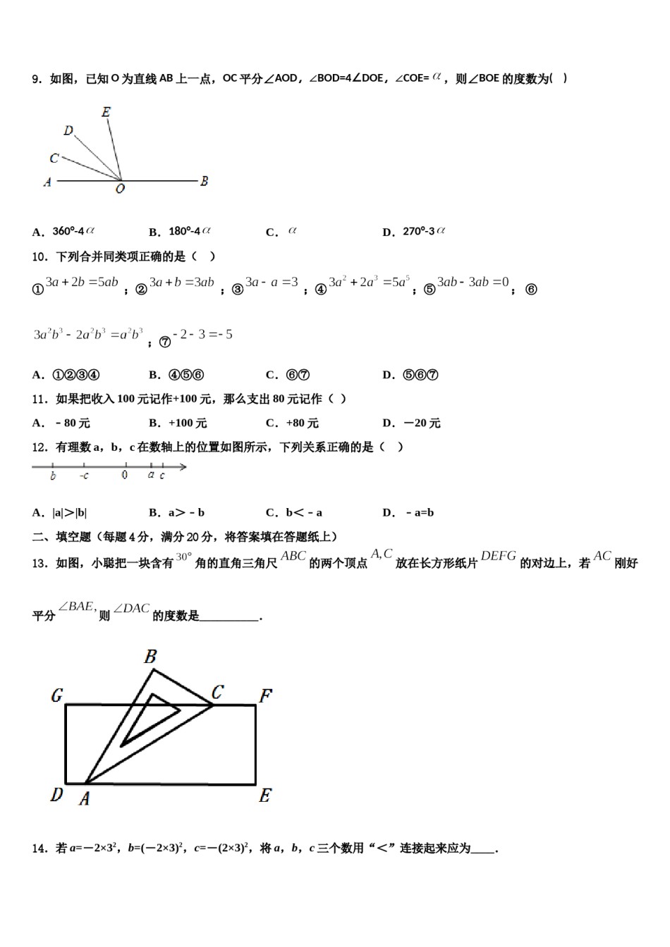 山东省菏泽市牡丹区牡丹中学2023年七年级数学第一学期期末达标测试试题含解析.doc_第2页