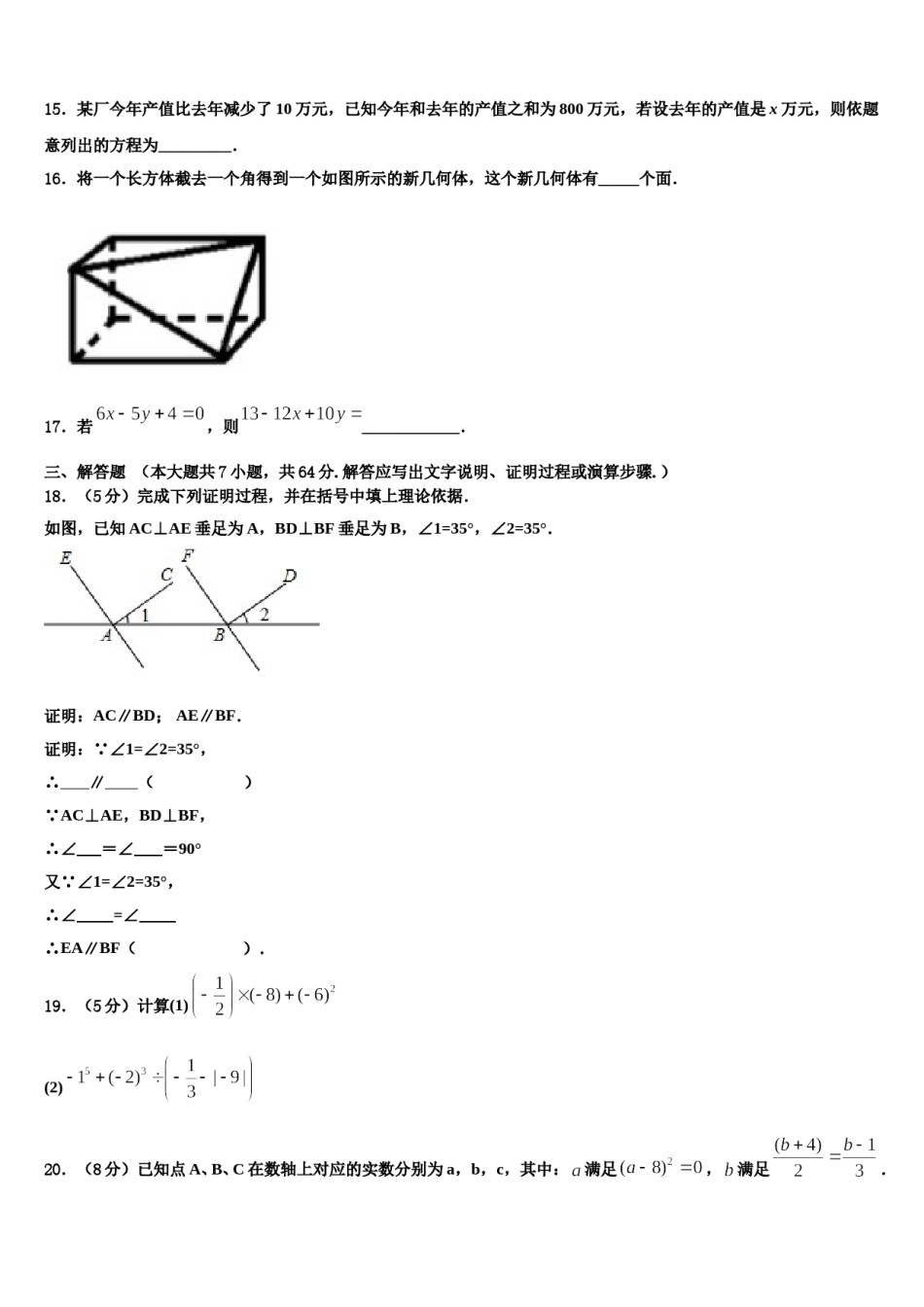 山东省菏泽市牡丹区牡丹中学2023年七年级数学第一学期期末达标测试试题含解析.doc_第3页