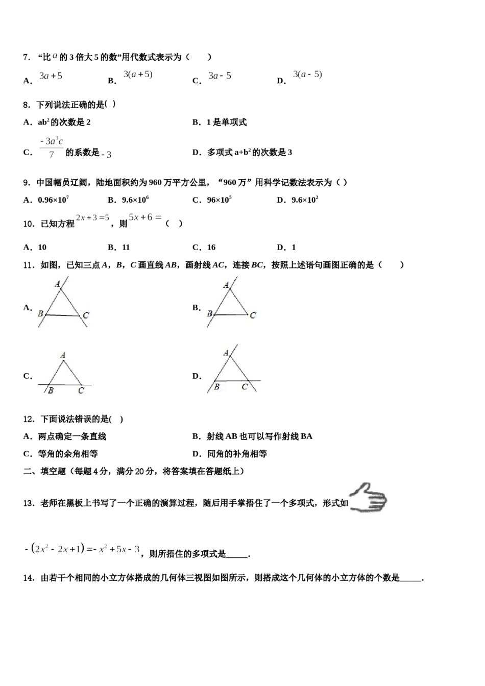 山东省菏泽市牡丹区王浩屯中学2023年数学七年级第一学期期末学业水平测试模拟试题含解析.doc_第2页