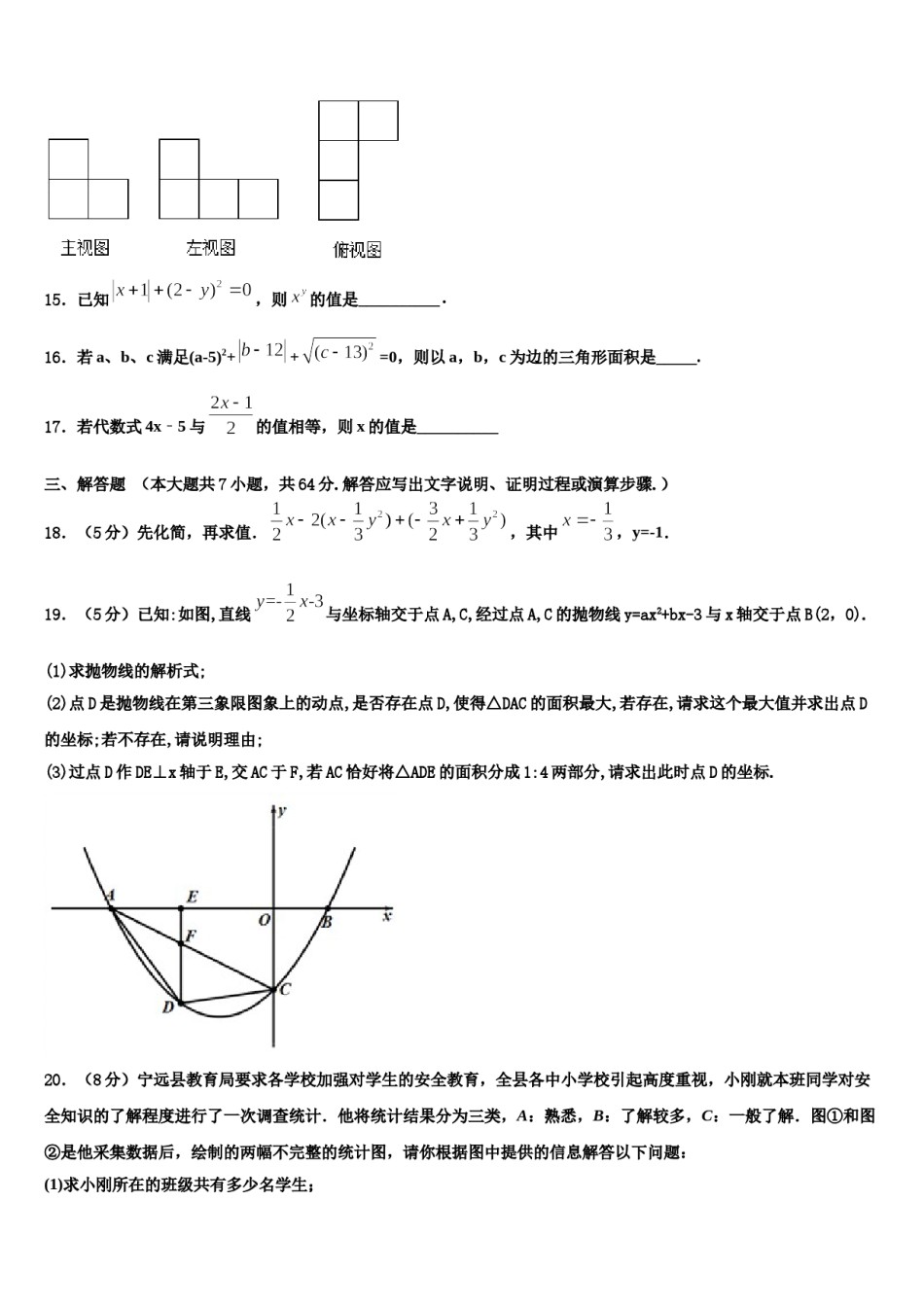 山东省菏泽市牡丹区王浩屯中学2023年数学七年级第一学期期末学业水平测试模拟试题含解析.doc_第3页
