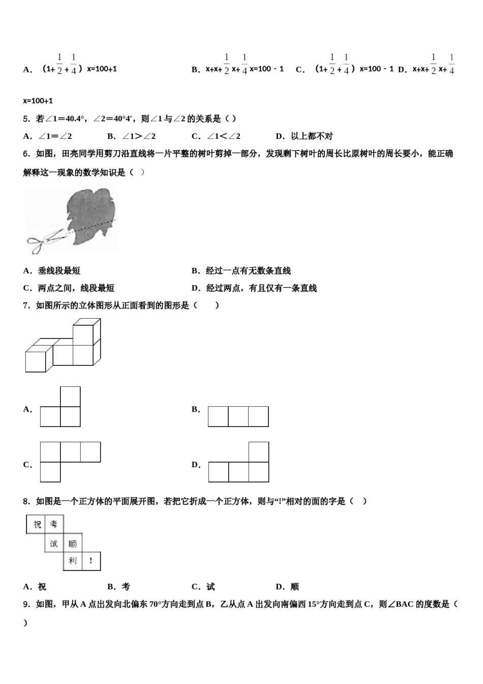 山东省菏泽市牡丹区第二十一初级中学2023年数学七上期末联考模拟试题含解析.doc_第2页