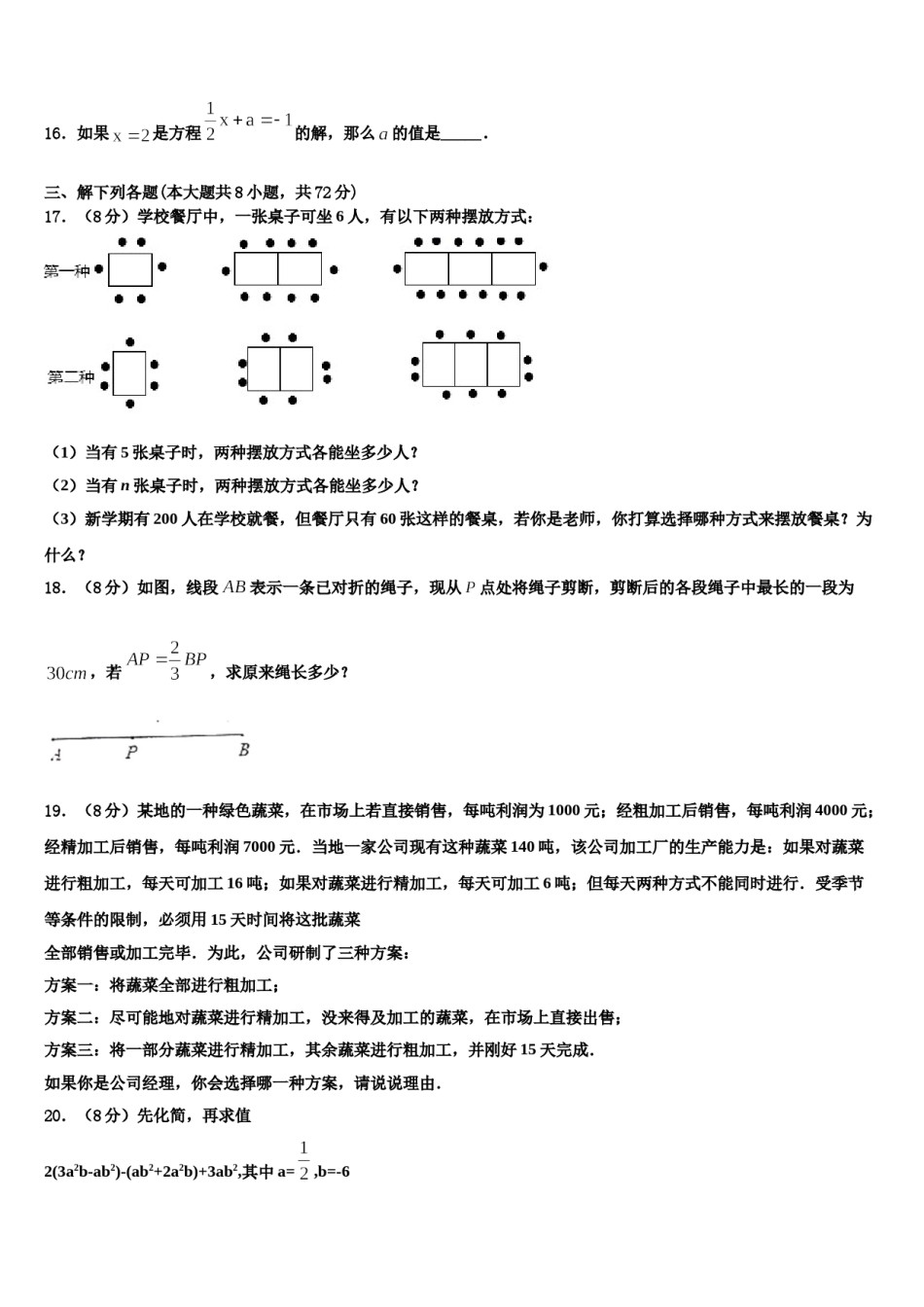山东省诸城市树一中学2023-2024学年数学七年级第一学期期末复习检测试题含解析.doc_第3页