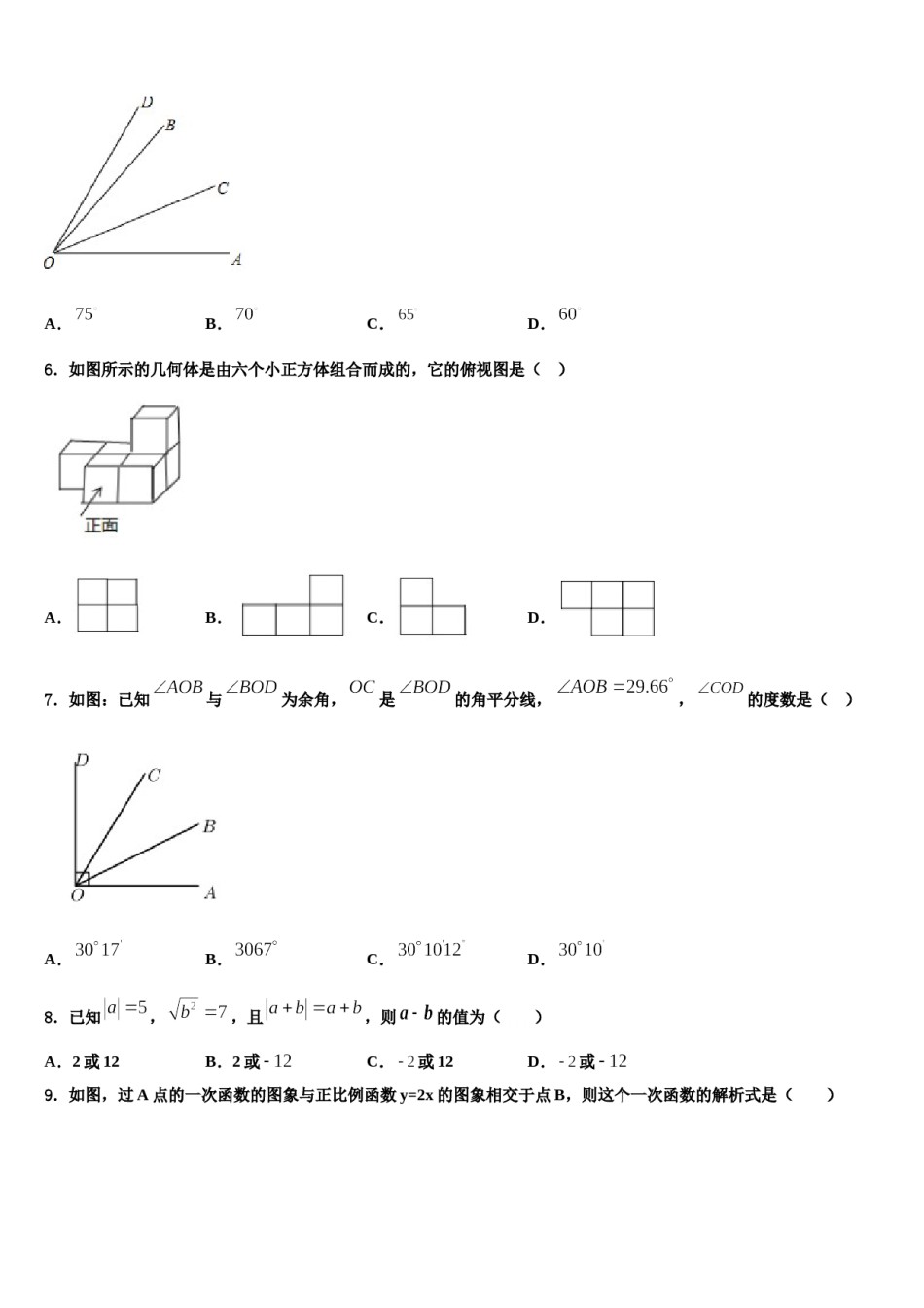 山东省费县2023-2024学年数学七上期末检测模拟试题含解析.doc_第2页
