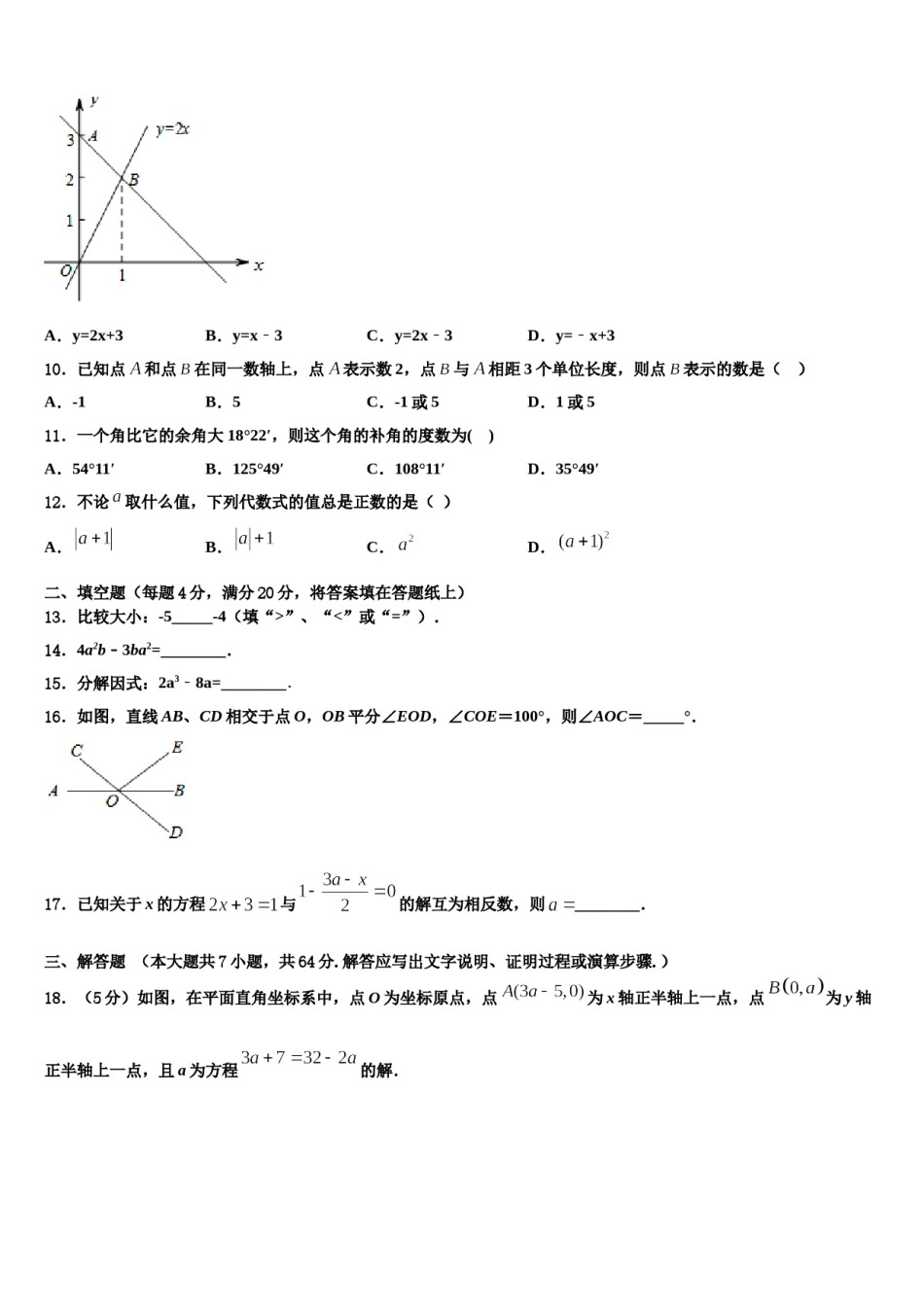 山东省费县2023-2024学年数学七上期末检测模拟试题含解析.doc_第3页