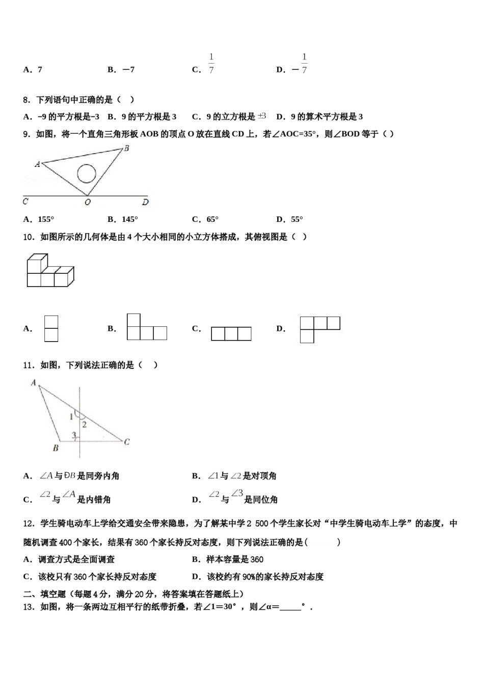 山东省费县2023年数学七上期末达标测试试题含解析.doc_第2页