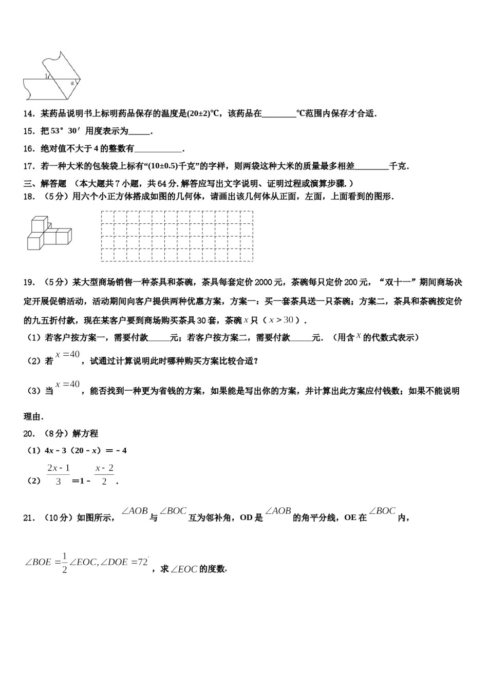 山东省费县2023年数学七上期末达标测试试题含解析.doc_第3页