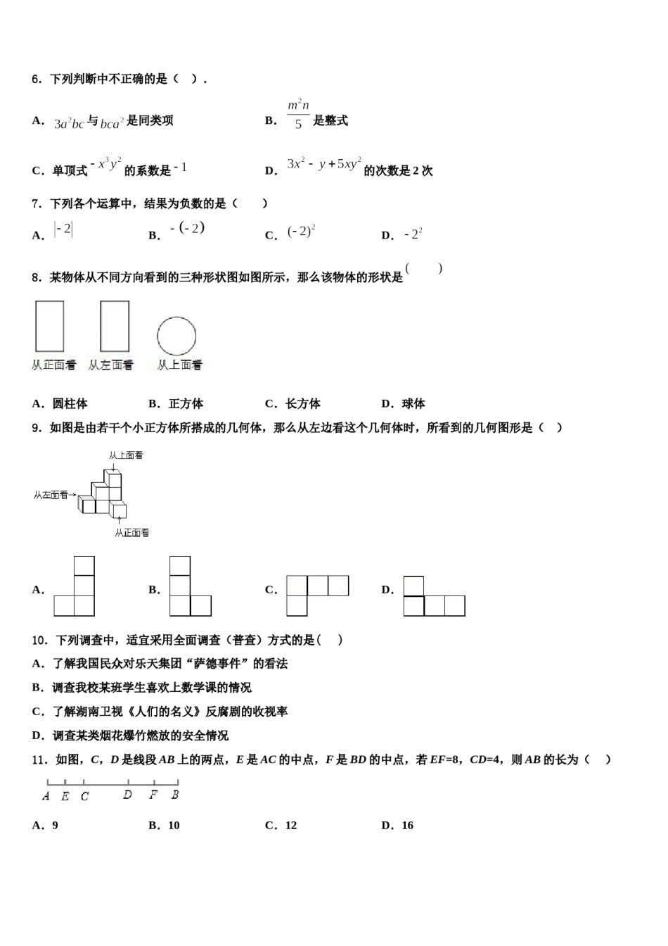 山东省费县2023年数学七年级第一学期期末监测模拟试题含解析.doc_第2页