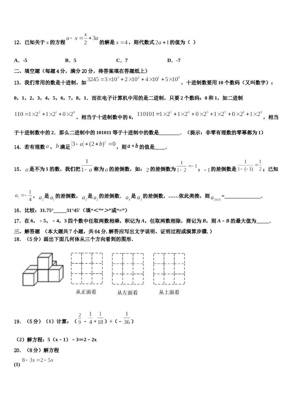山东省费县2023年数学七年级第一学期期末监测模拟试题含解析.doc_第3页