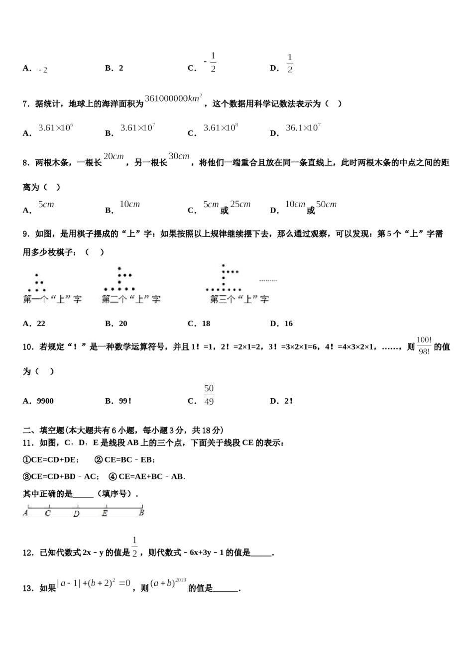 山东省邹城八中学2023年七年级数学第一学期期末经典试题含解析.doc_第2页