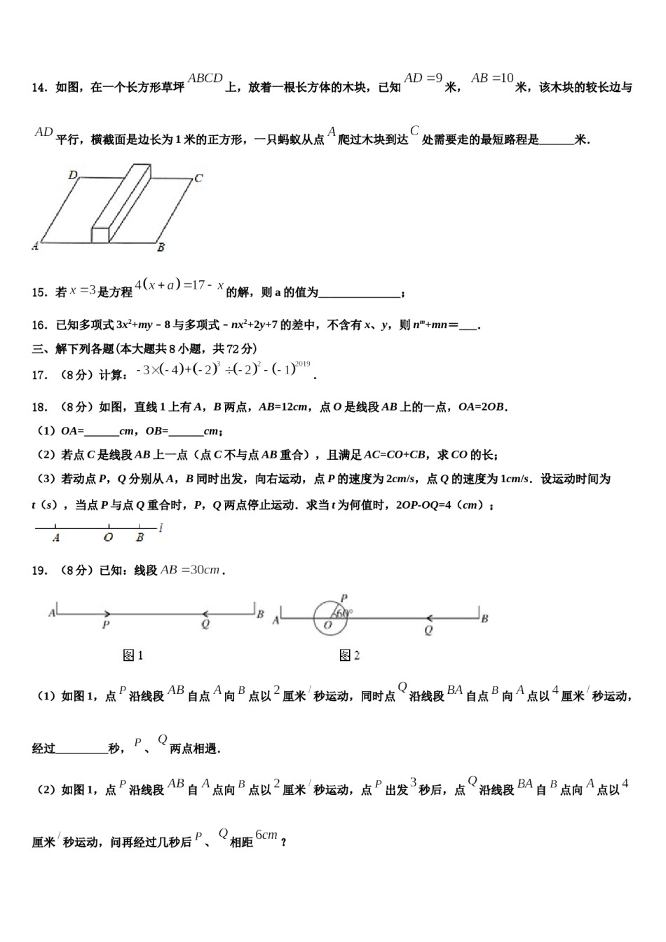 山东省邹城八中学2023年七年级数学第一学期期末经典试题含解析.doc_第3页