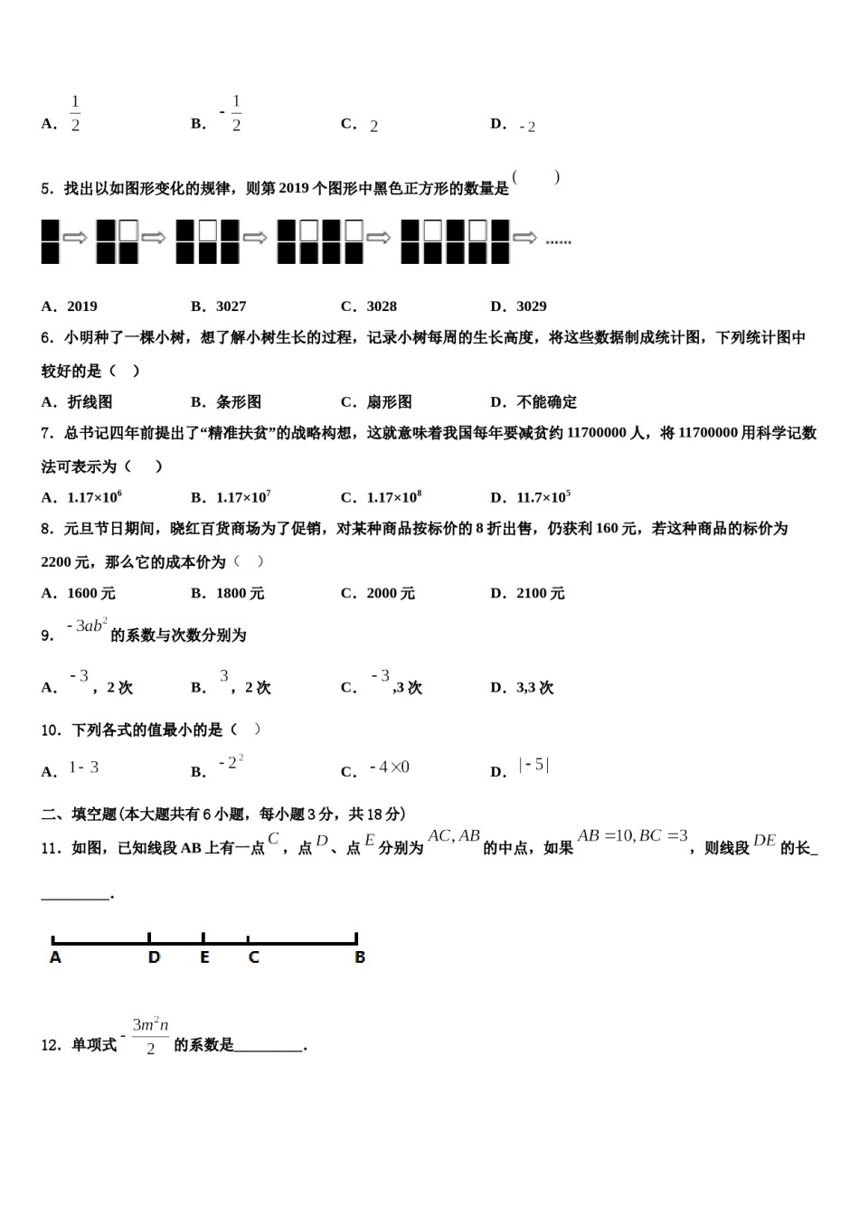 山东省邹城八中学2023年数学七上期末考试试题含解析.doc_第2页