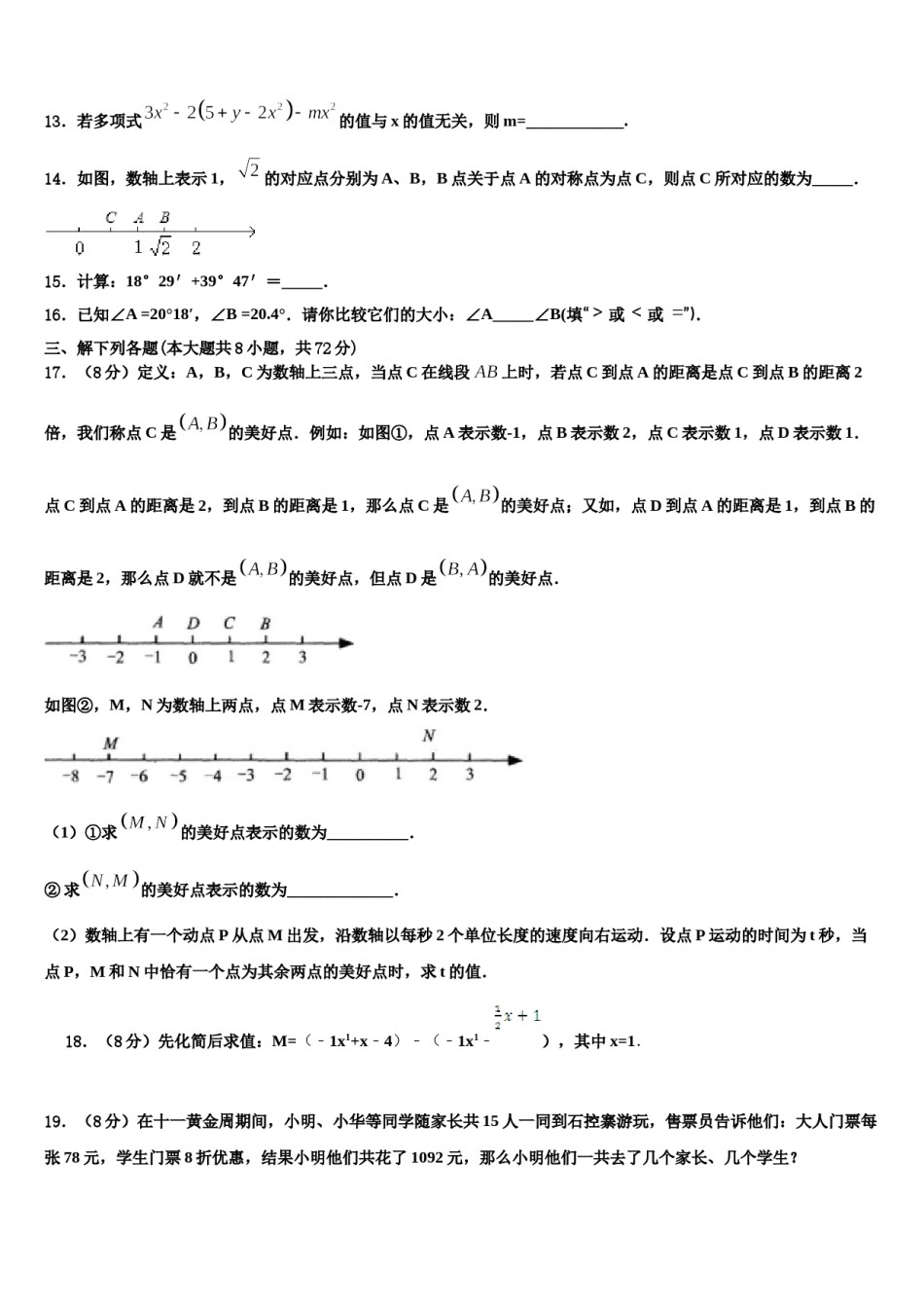 山东省邹城八中学2023年数学七上期末考试试题含解析.doc_第3页