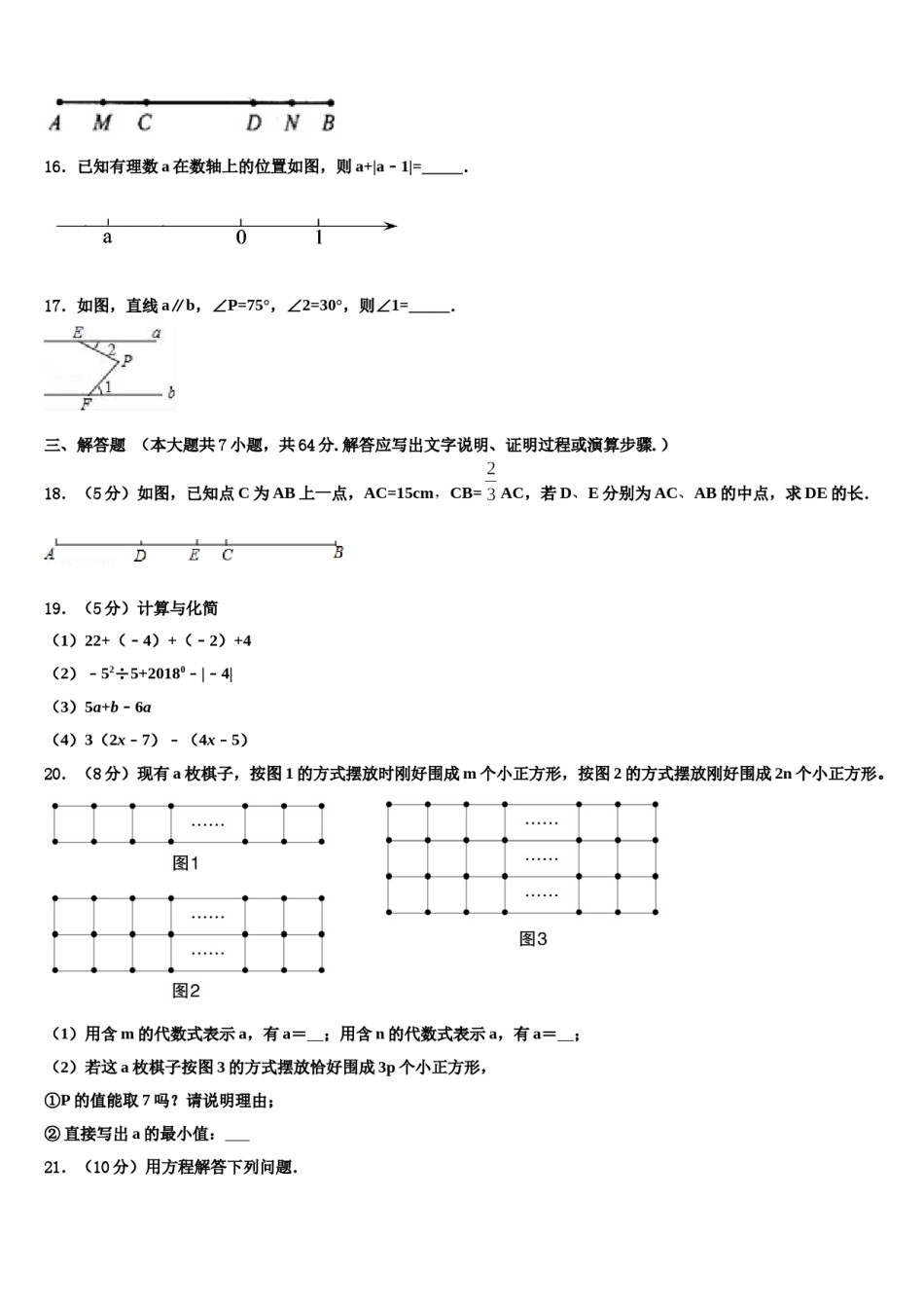 山东省邹城市2023-2024学年七年级数学第一学期期末统考试题含解析.doc_第3页