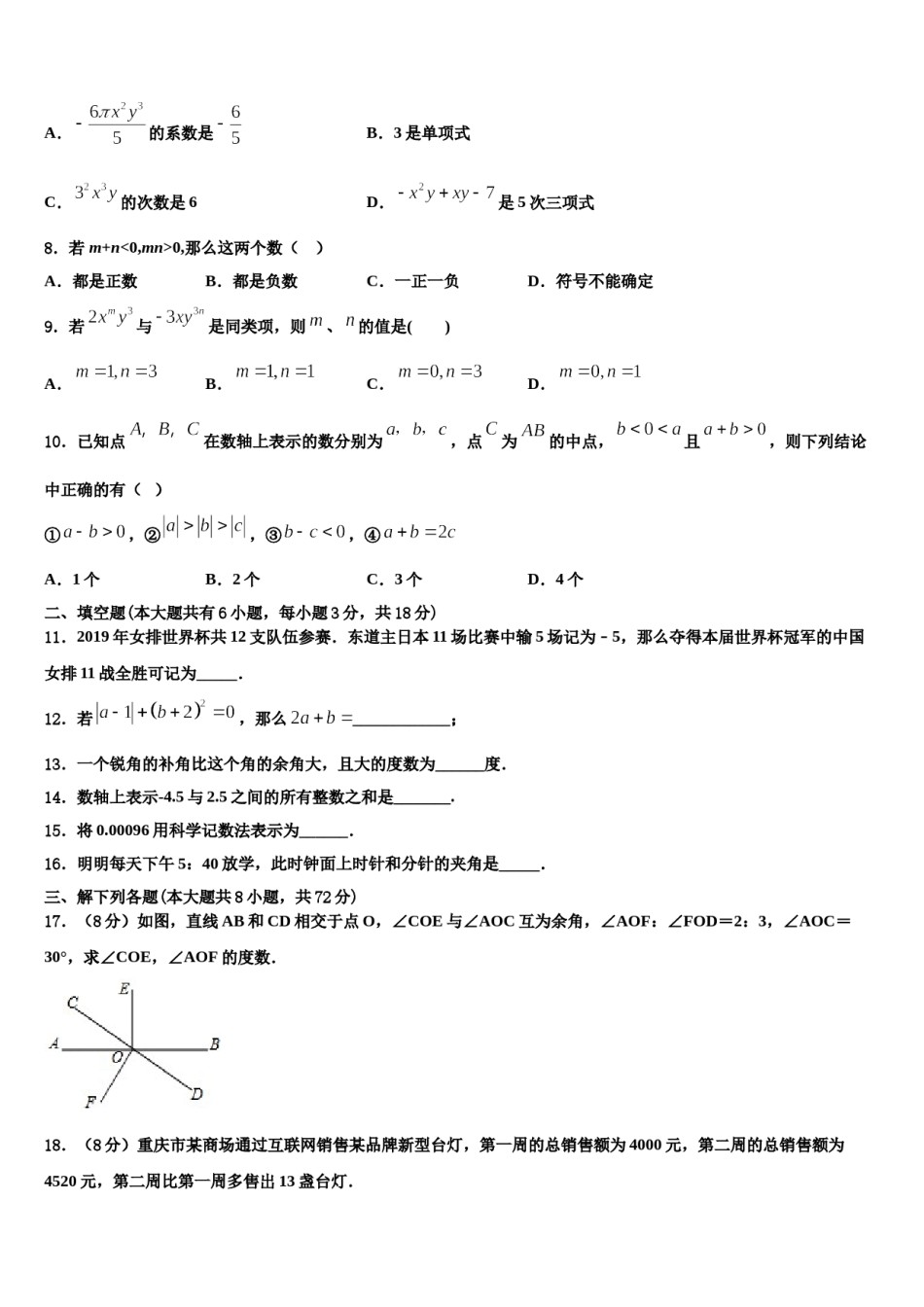 山东省邹城市第六中学2023年数学七年级第一学期期末经典试题含解析.doc_第2页