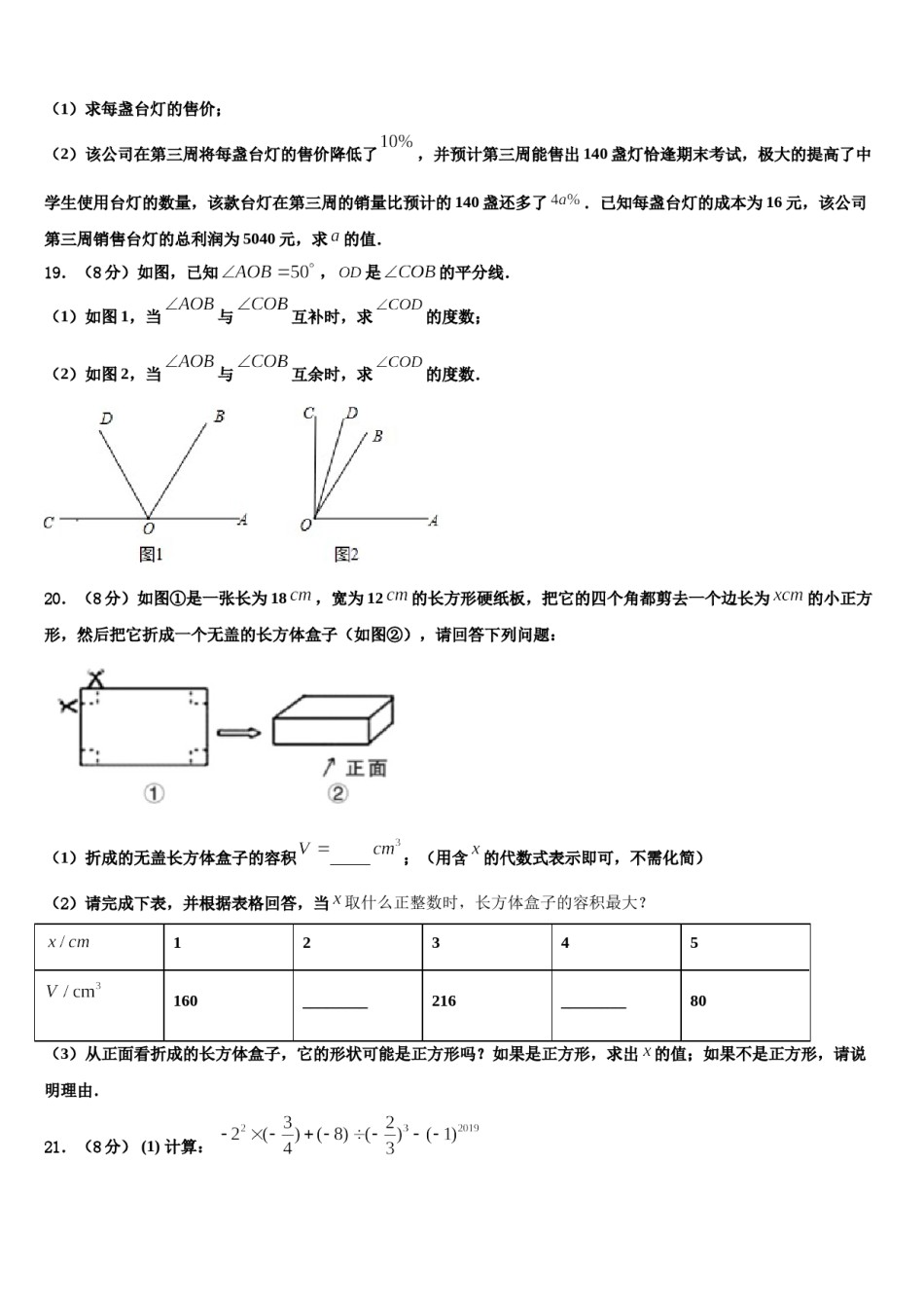 山东省邹城市第六中学2023年数学七年级第一学期期末经典试题含解析.doc_第3页