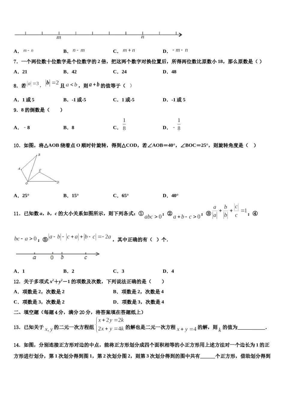 山东省邹平双语学校2023-2024学年七年级数学第一学期期末检测模拟试题含解析.doc_第2页