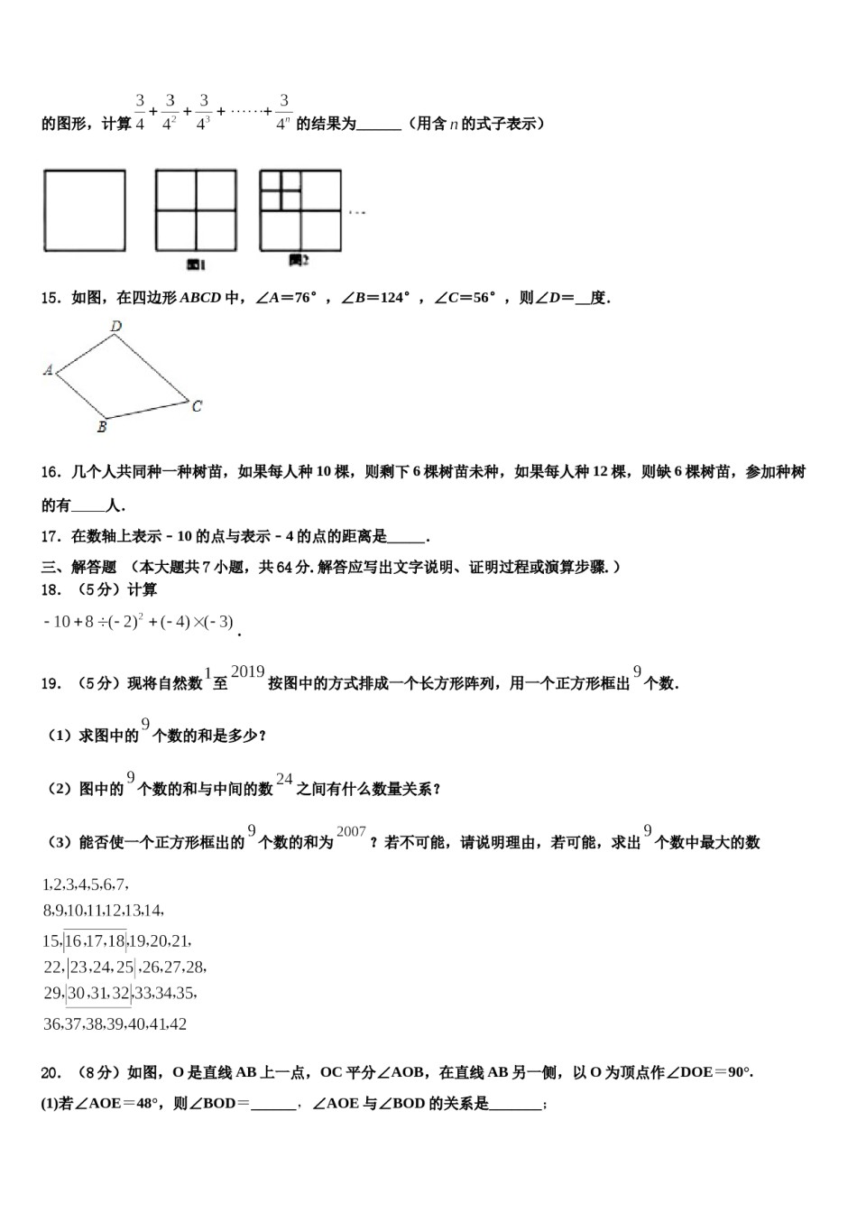 山东省邹平双语学校2023-2024学年七年级数学第一学期期末检测模拟试题含解析.doc_第3页
