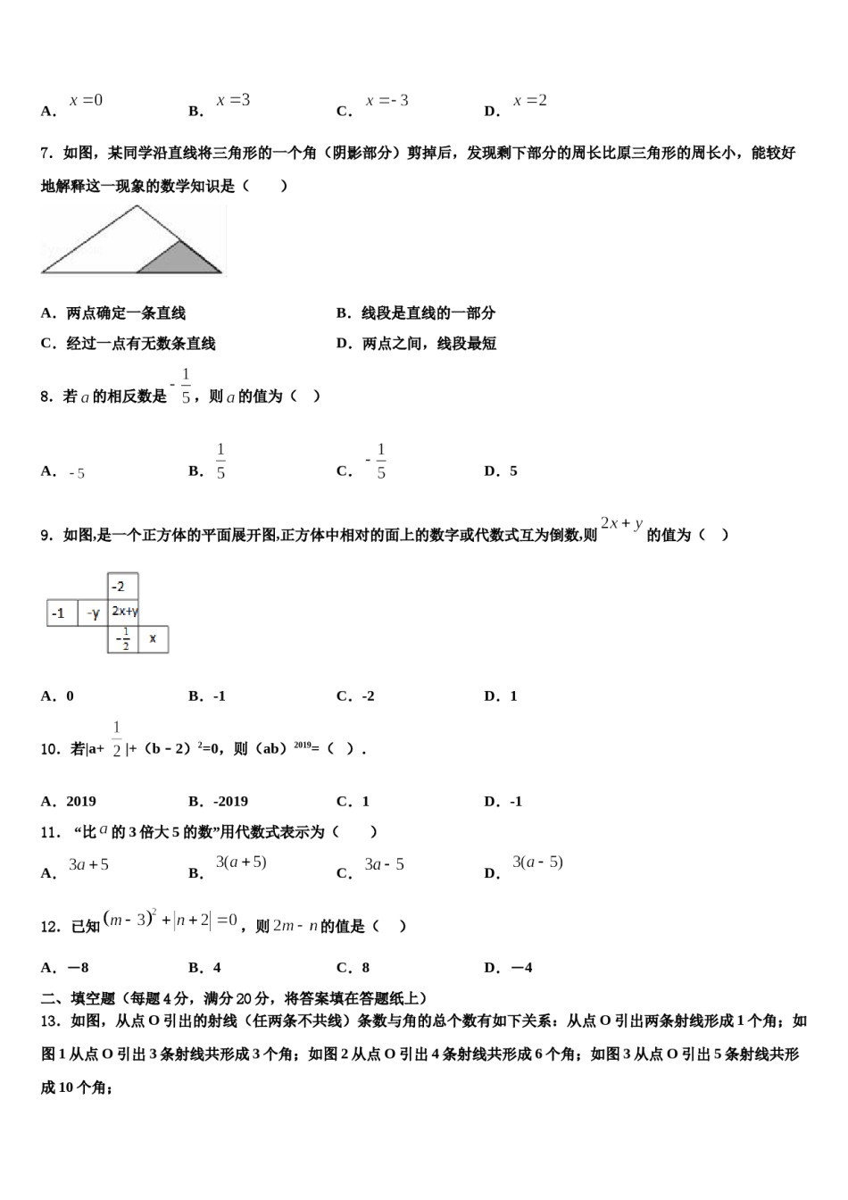 山东省邹平双语学校2023-2024学年七年级数学第一学期期末质量检测试题含解析.doc_第2页