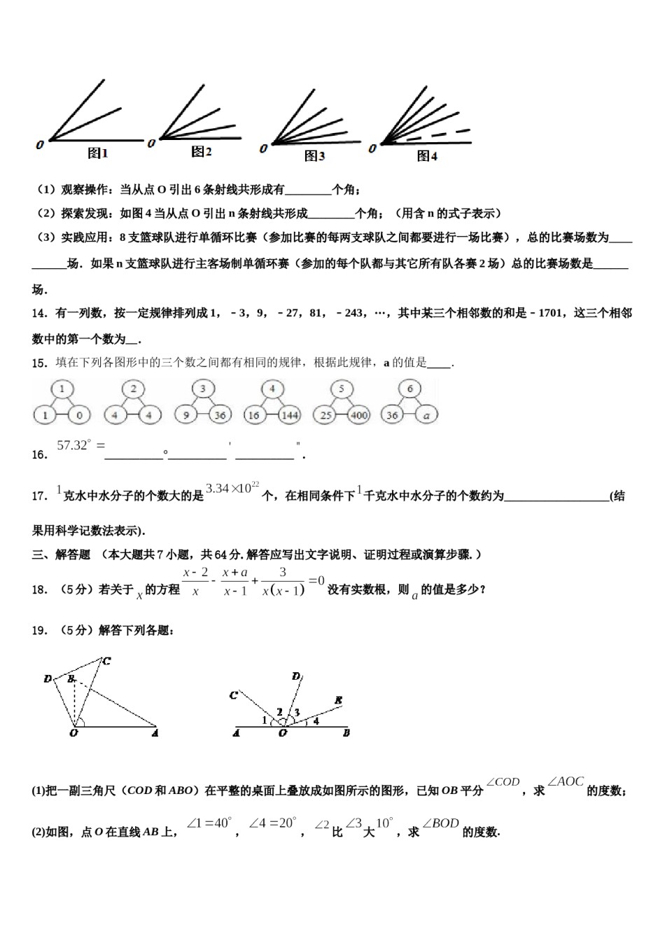 山东省邹平双语学校2023-2024学年七年级数学第一学期期末质量检测试题含解析.doc_第3页