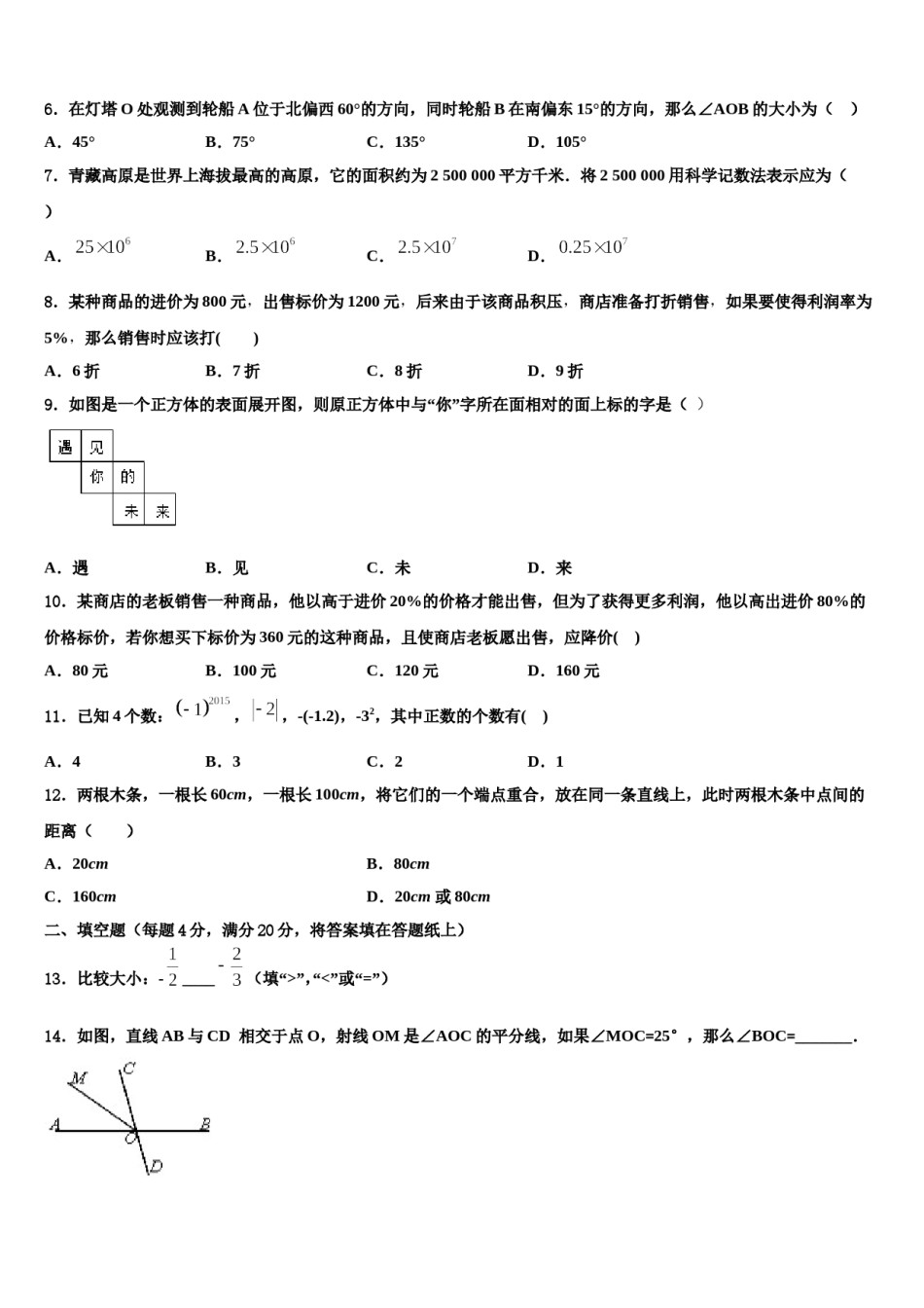 山东省邹平双语学校2023-2024学年数学七上期末检测模拟试题含解析.doc_第2页