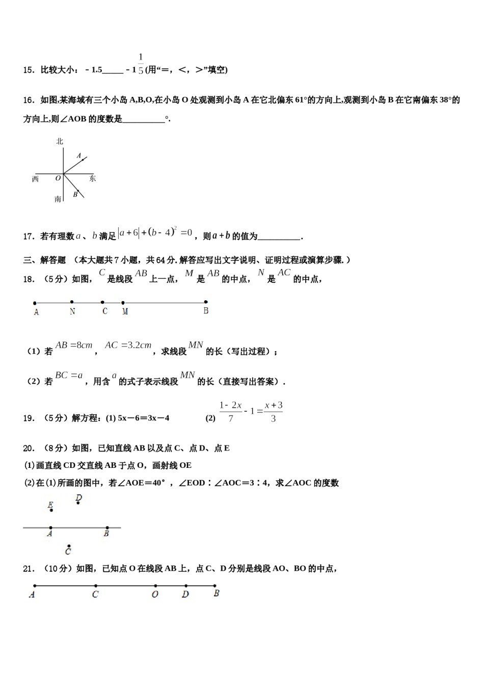 山东省邹平双语学校2023-2024学年数学七上期末检测模拟试题含解析.doc_第3页