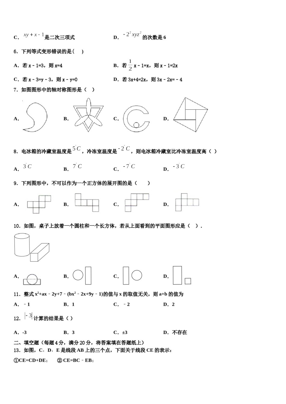 山东省邹平市部分学校2023年数学七上期末考试模拟试题含解析.doc_第2页