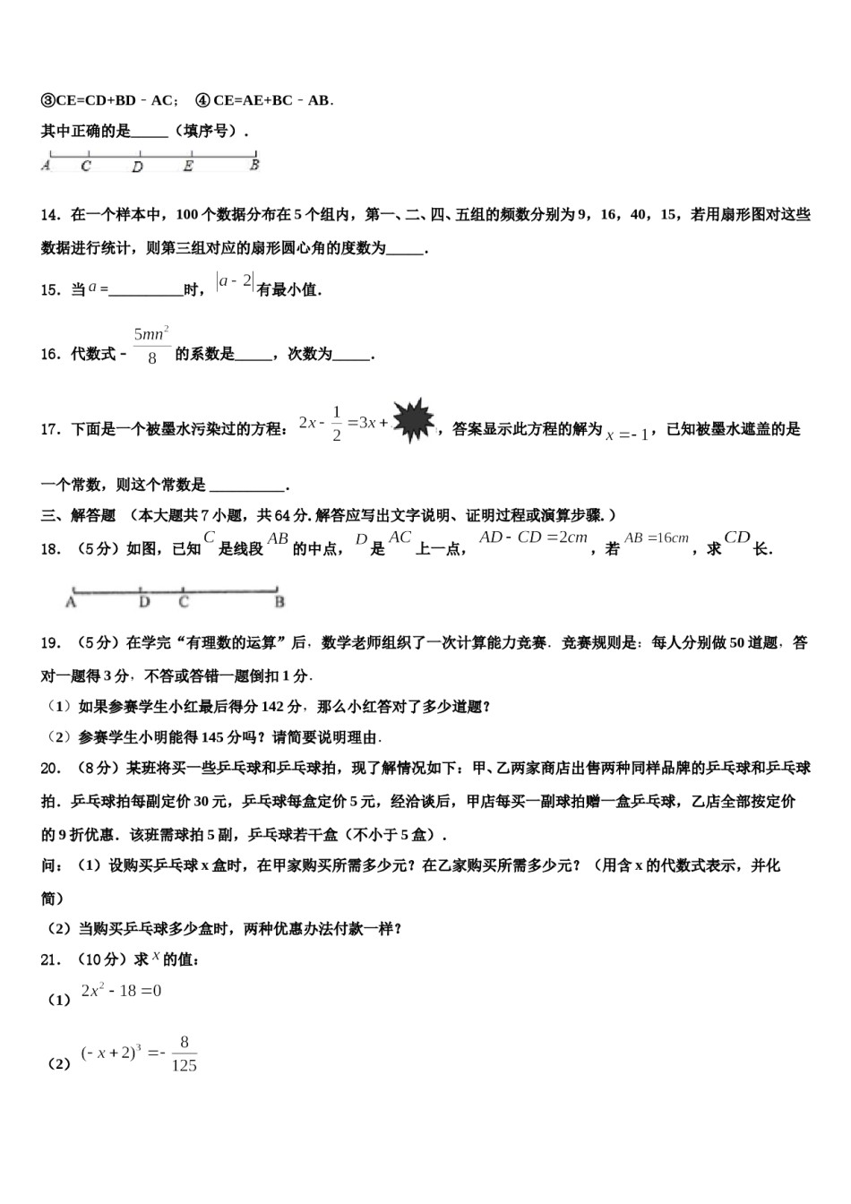 山东省邹平市部分学校2023年数学七上期末考试模拟试题含解析.doc_第3页