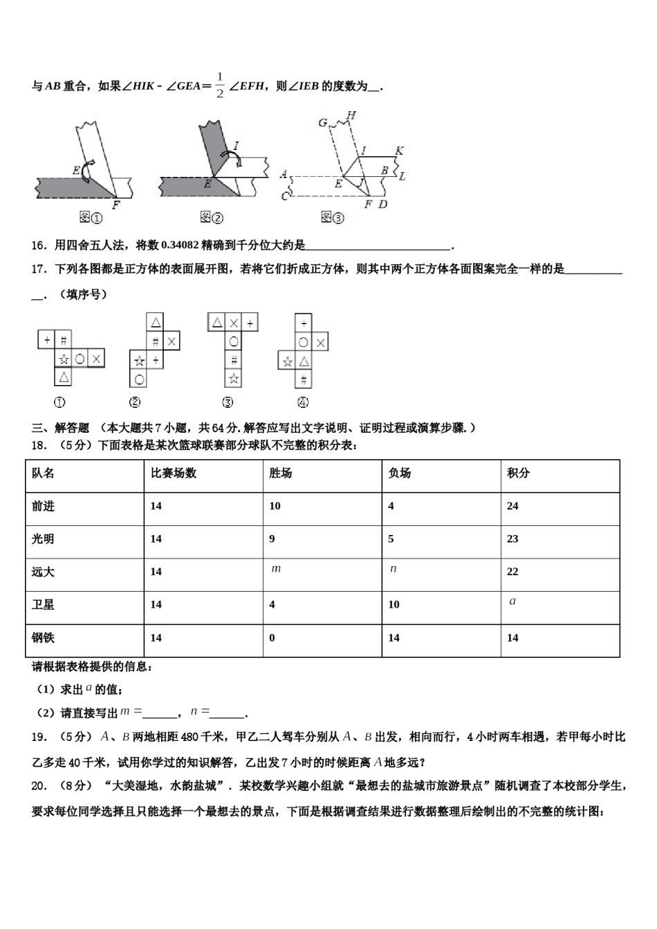 山东省郓城县2023-2024学年数学七年级第一学期期末考试试题含解析.doc_第3页