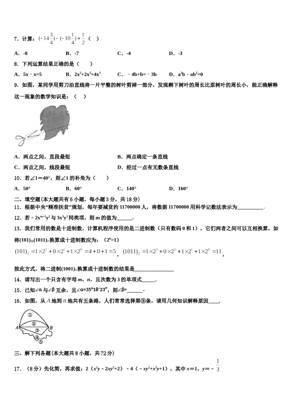 山东省郓城县2023年七年级数学第一学期期末学业水平测试试题含解析.doc_第2页