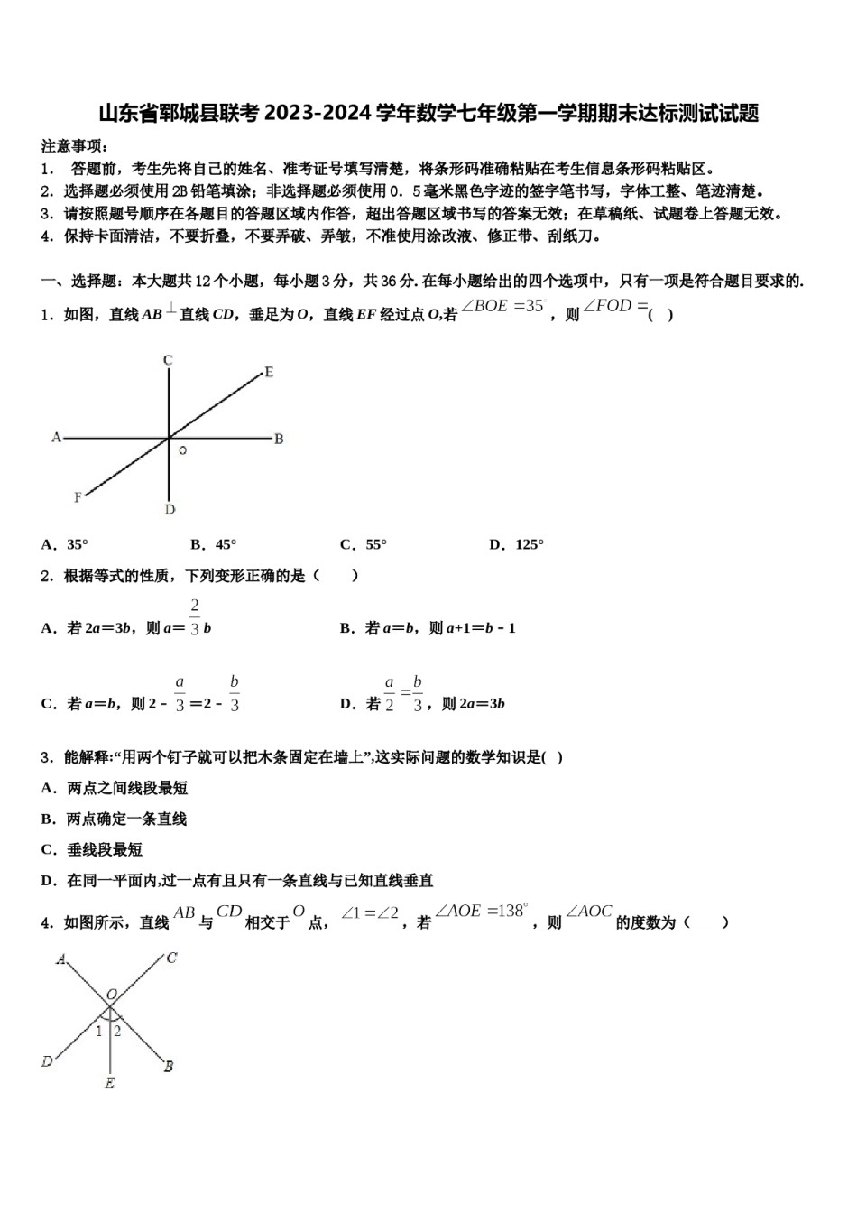 山东省郓城县联考2023-2024学年数学七年级第一学期期末达标测试试题含解析.doc_第1页