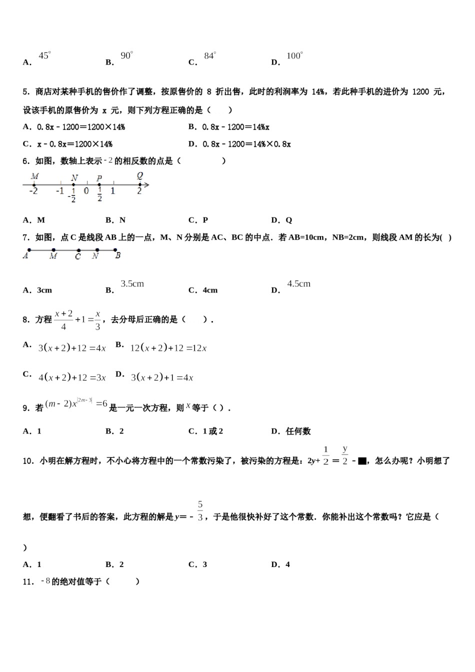 山东省郓城县联考2023-2024学年数学七年级第一学期期末达标测试试题含解析.doc_第2页