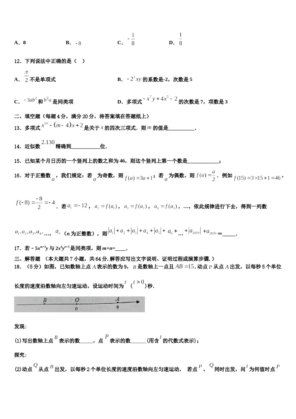 山东省郓城县联考2023-2024学年数学七年级第一学期期末达标测试试题含解析.doc_第3页