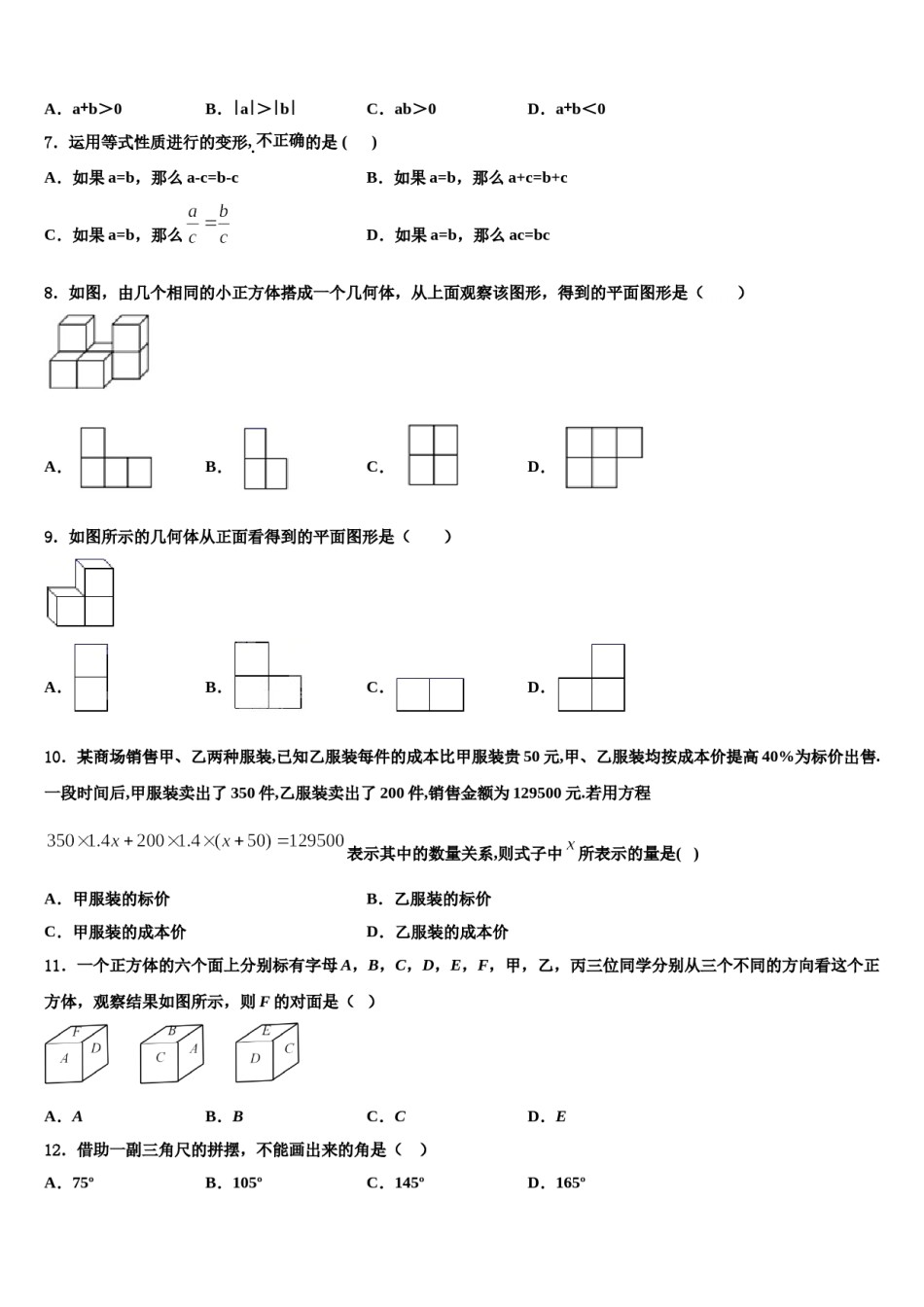山东省郯城县2023-2024学年七年级数学第一学期期末教学质量检测模拟试题含解析.doc_第2页