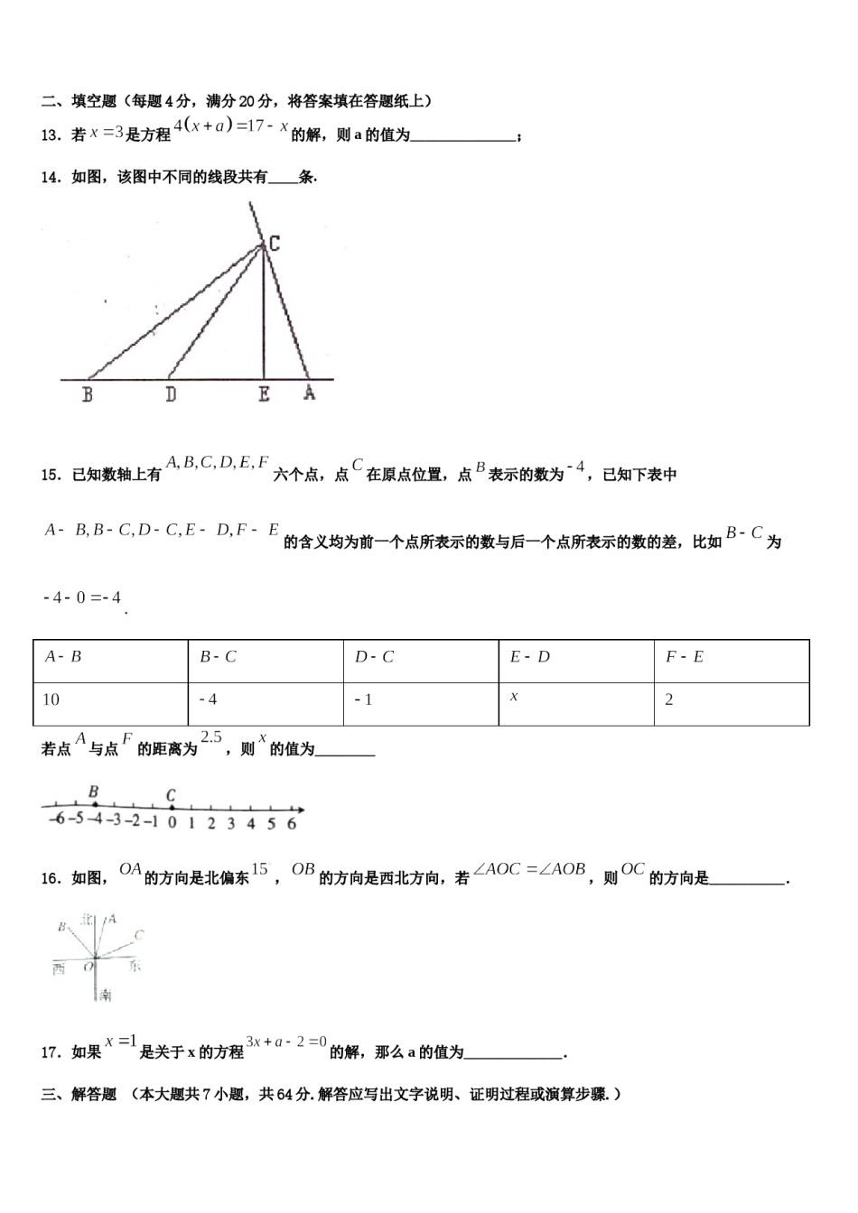 山东省郯城县2023-2024学年七年级数学第一学期期末教学质量检测模拟试题含解析.doc_第3页