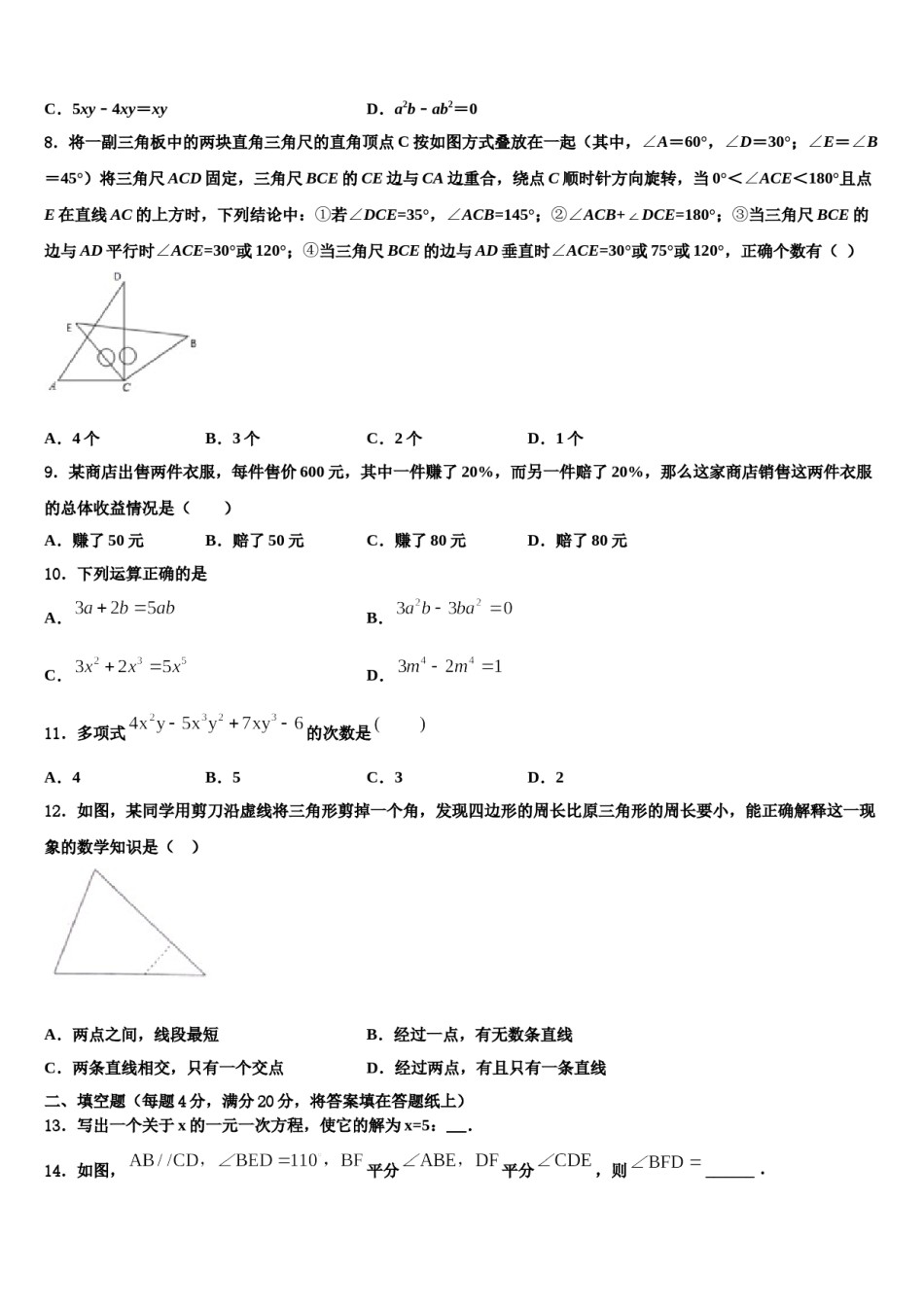 山东省鄄城县联考2023-2024学年数学七年级第一学期期末教学质量检测试题含解析.doc_第2页