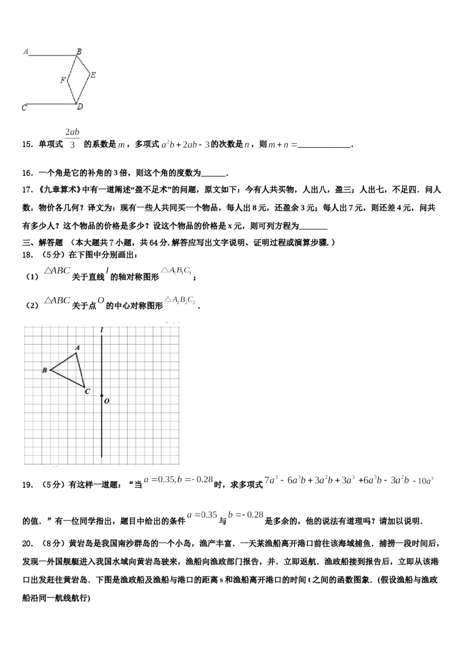 山东省鄄城县联考2023-2024学年数学七年级第一学期期末教学质量检测试题含解析.doc_第3页