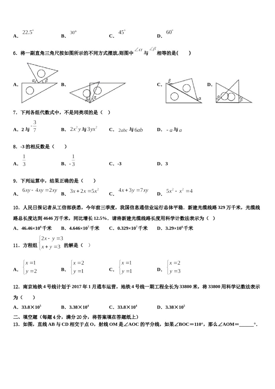 山东省金乡市2023-2024学年七年级数学第一学期期末质量检测模拟试题含解析.doc_第2页