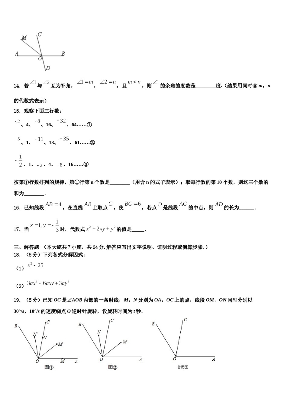 山东省金乡市2023-2024学年七年级数学第一学期期末质量检测模拟试题含解析.doc_第3页