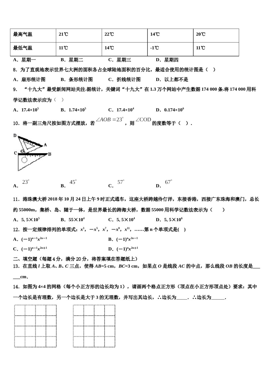山东省陵城区江山实验学校2023-2024学年七年级数学第一学期期末质量检测试题含解析.doc_第2页