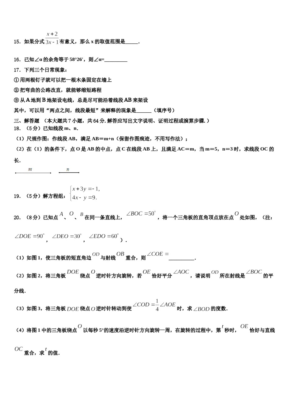 山东省陵城区江山实验学校2023-2024学年七年级数学第一学期期末质量检测试题含解析.doc_第3页