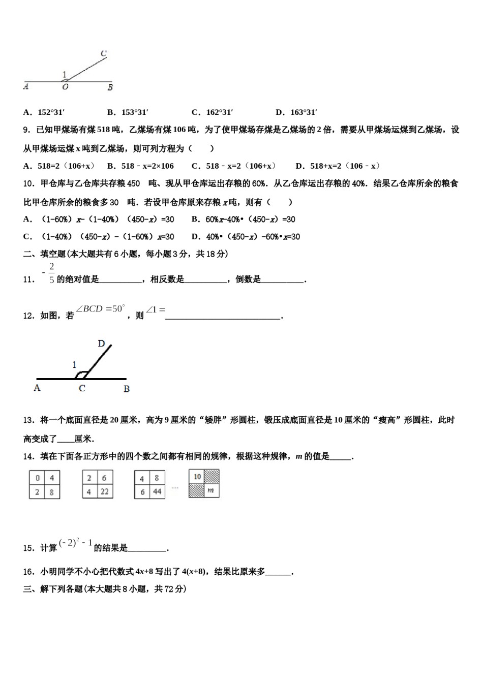 山东省青岛39中2023-2024学年七年级数学第一学期期末统考模拟试题含解析.doc_第2页