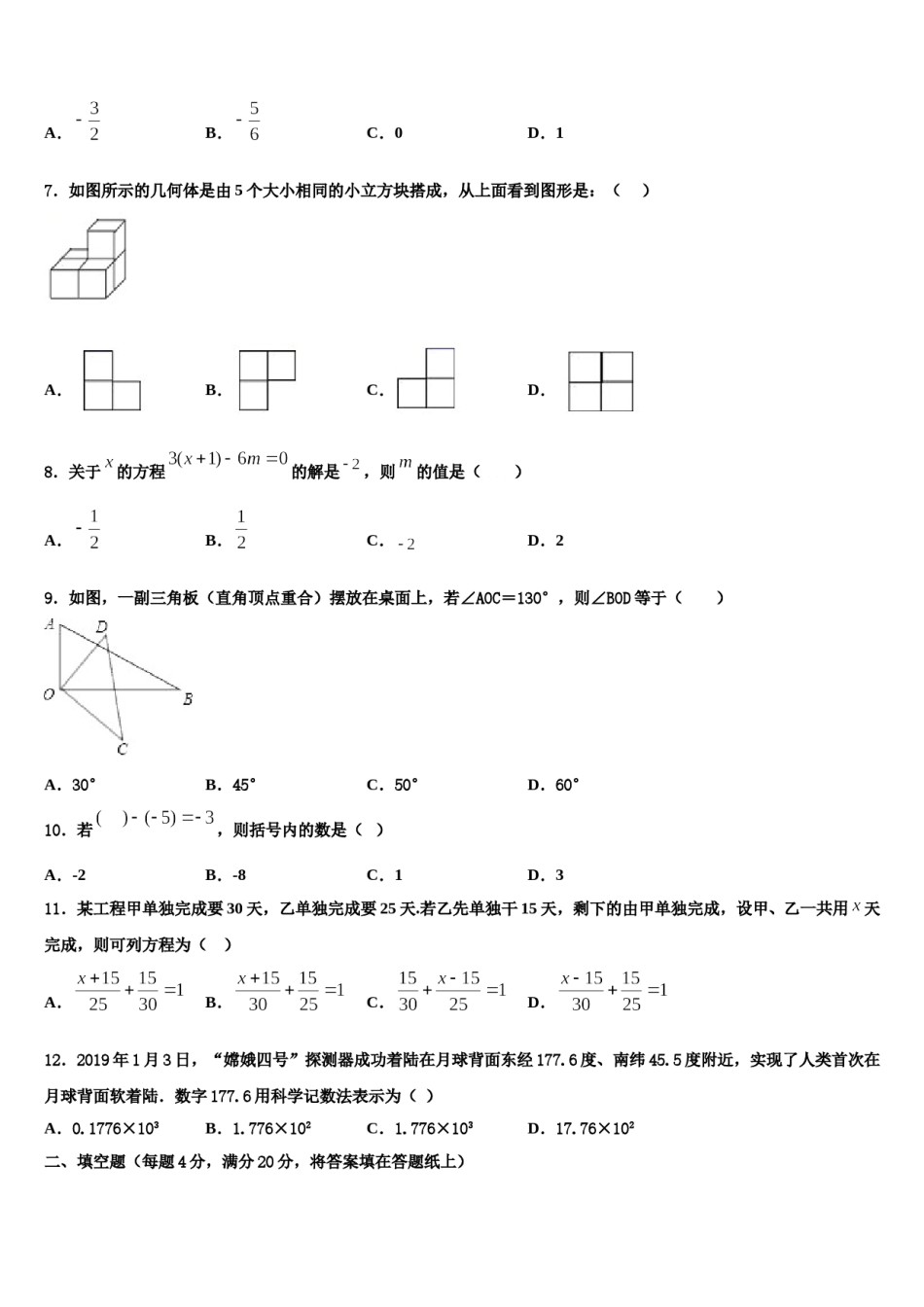 山东省青岛39中2023年七年级数学第一学期期末质量跟踪监视模拟试题含解析.doc_第2页